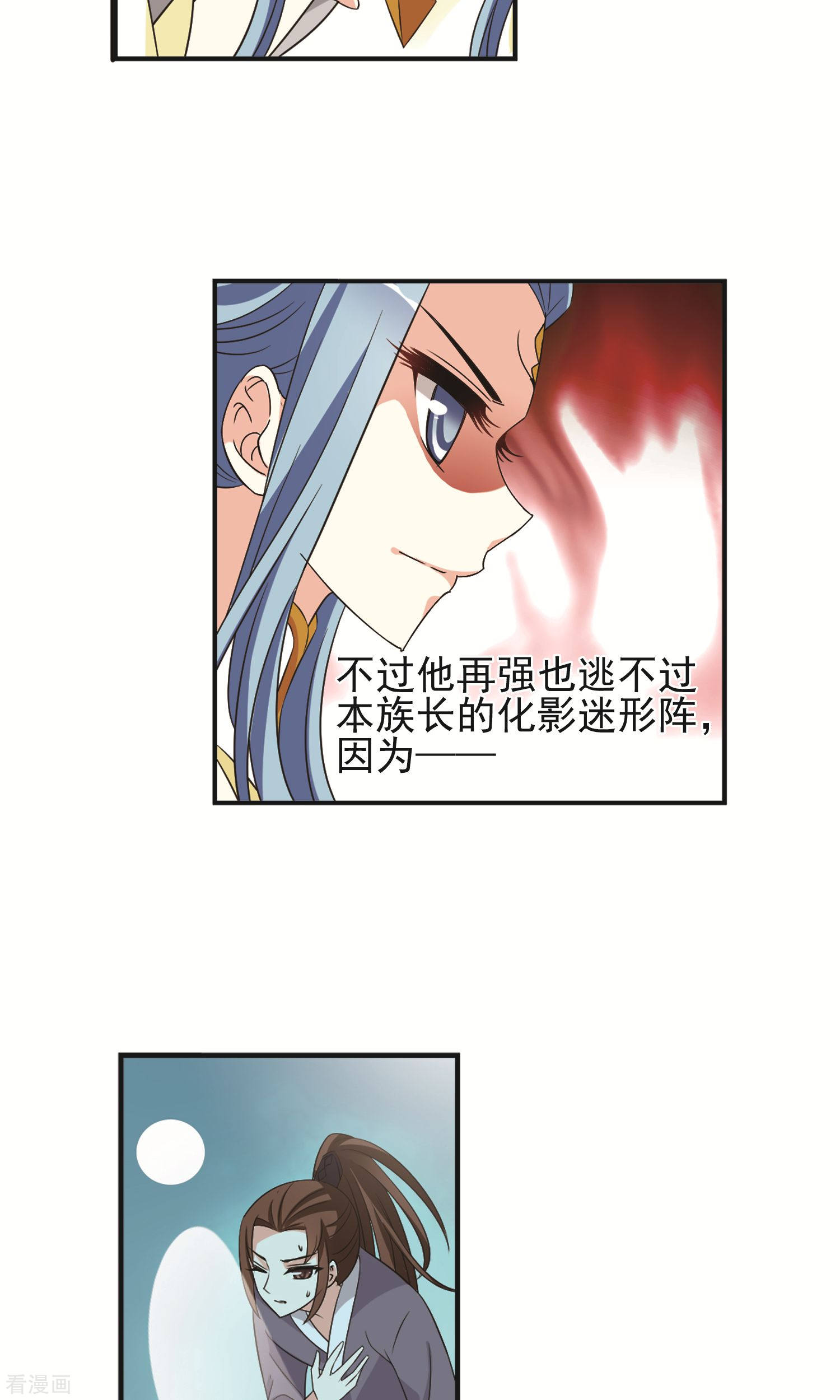 风起苍岚第327话 颜漠戈的往事4-1