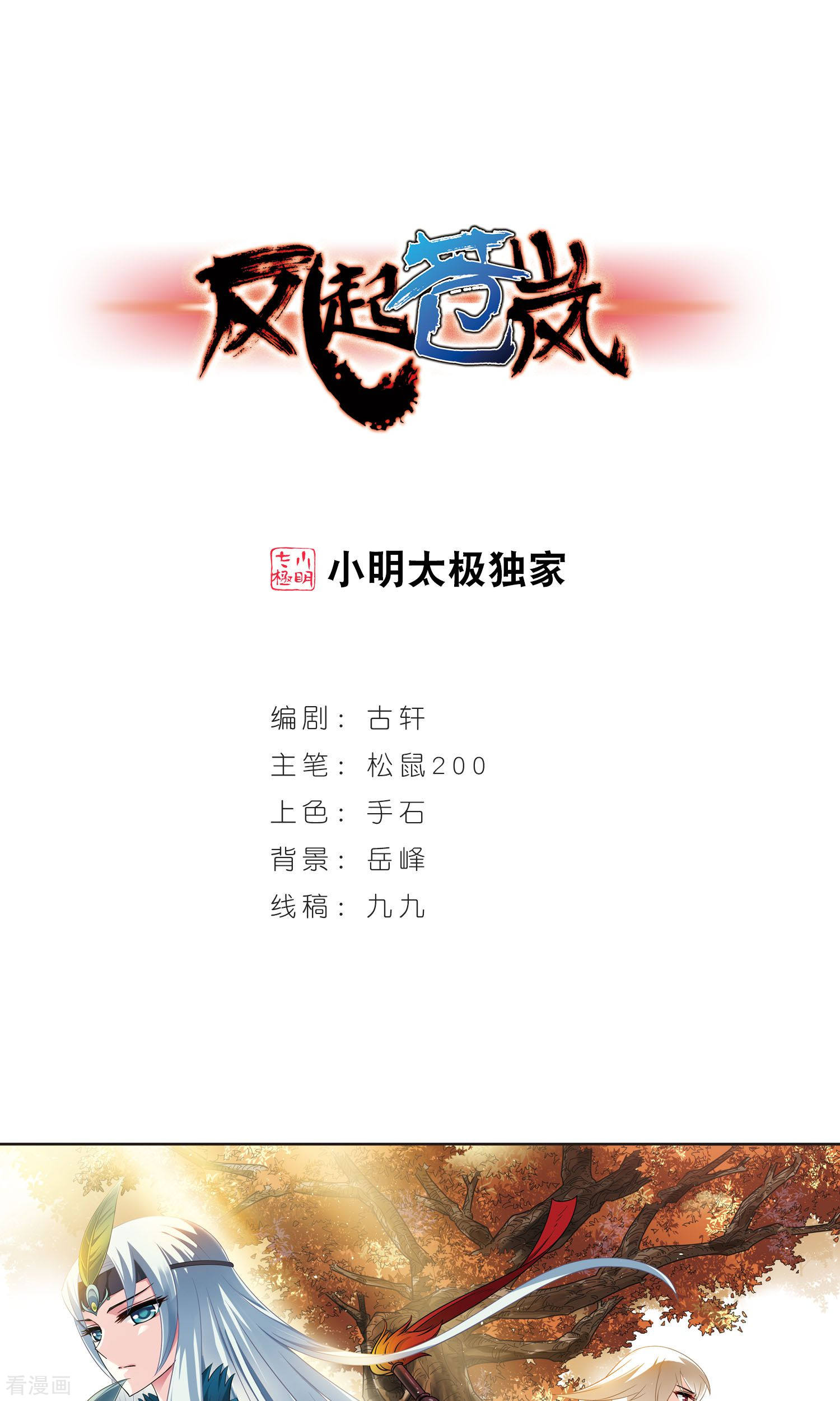 风起苍岚第329话 离开炼狱谷1