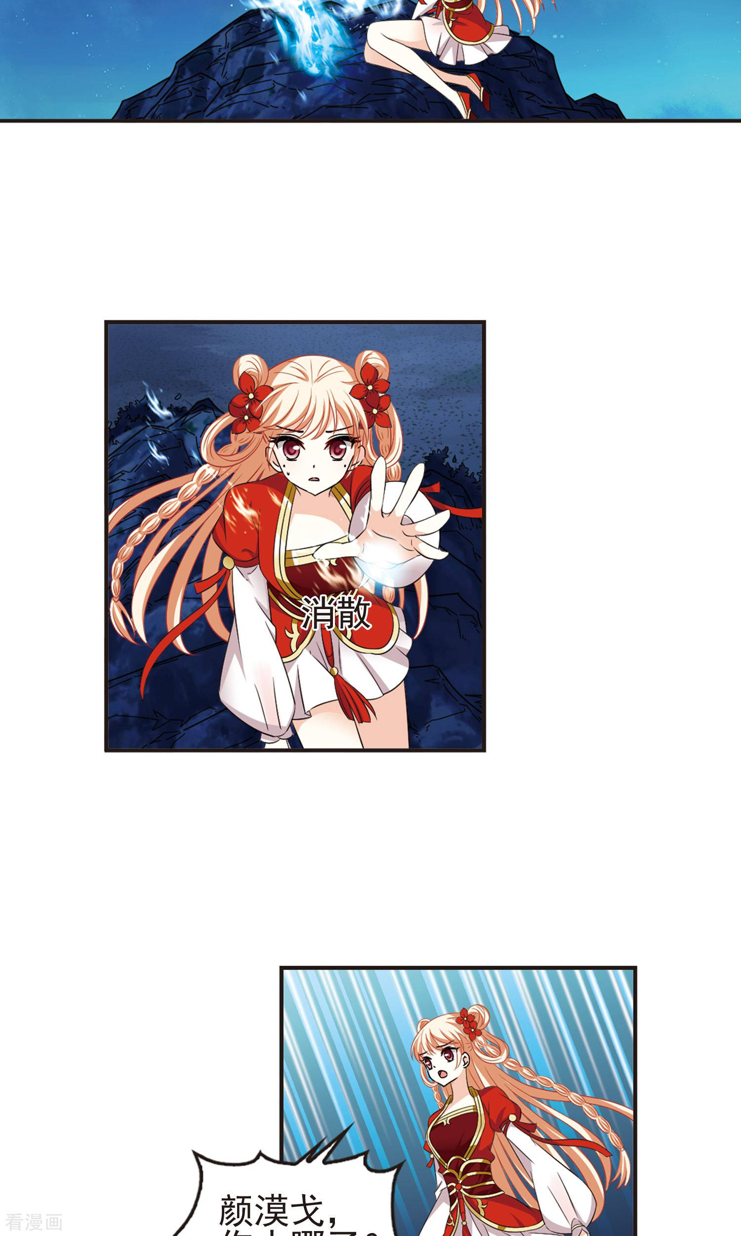 风起苍岚第330话 离开炼狱谷2