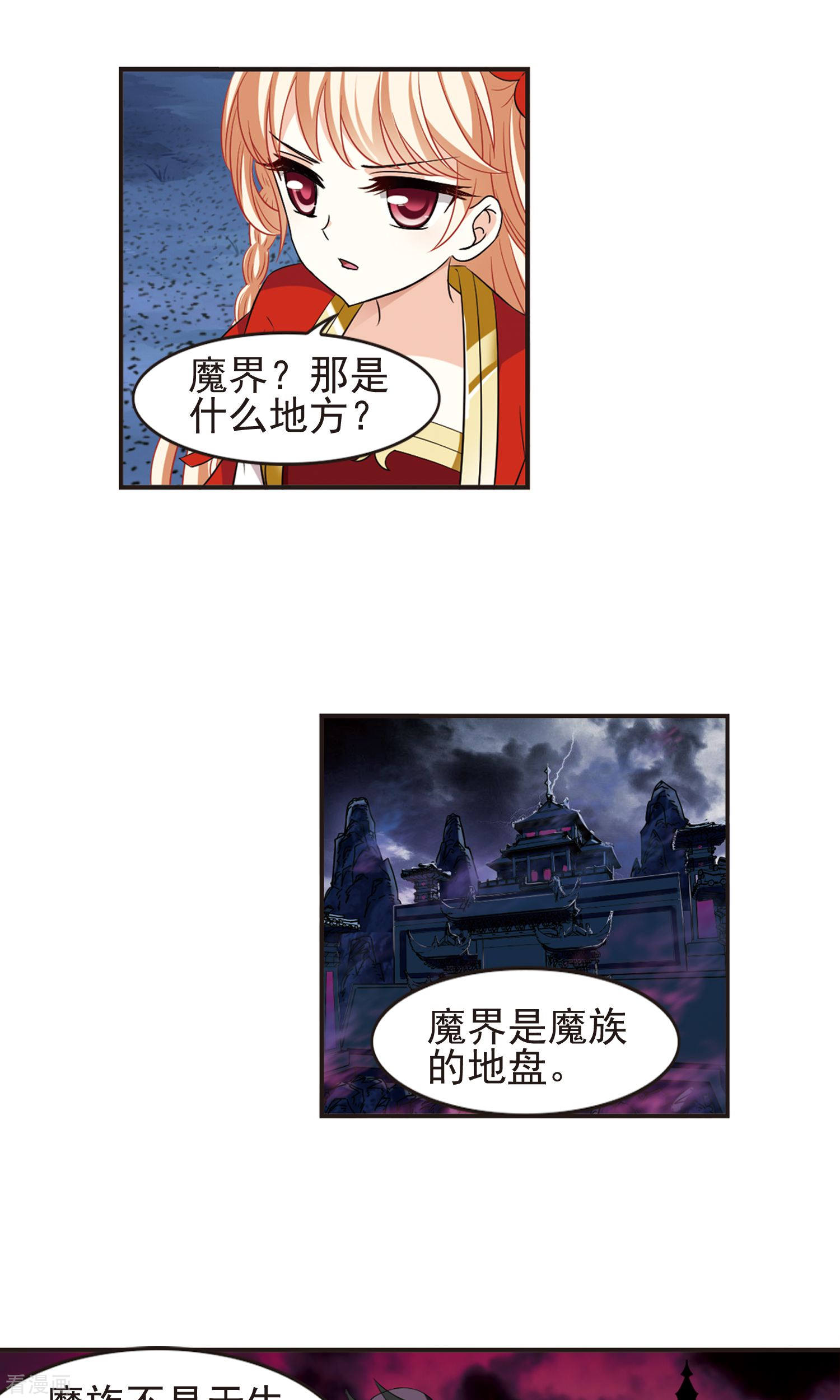 风起苍岚第330话 离开炼狱谷2