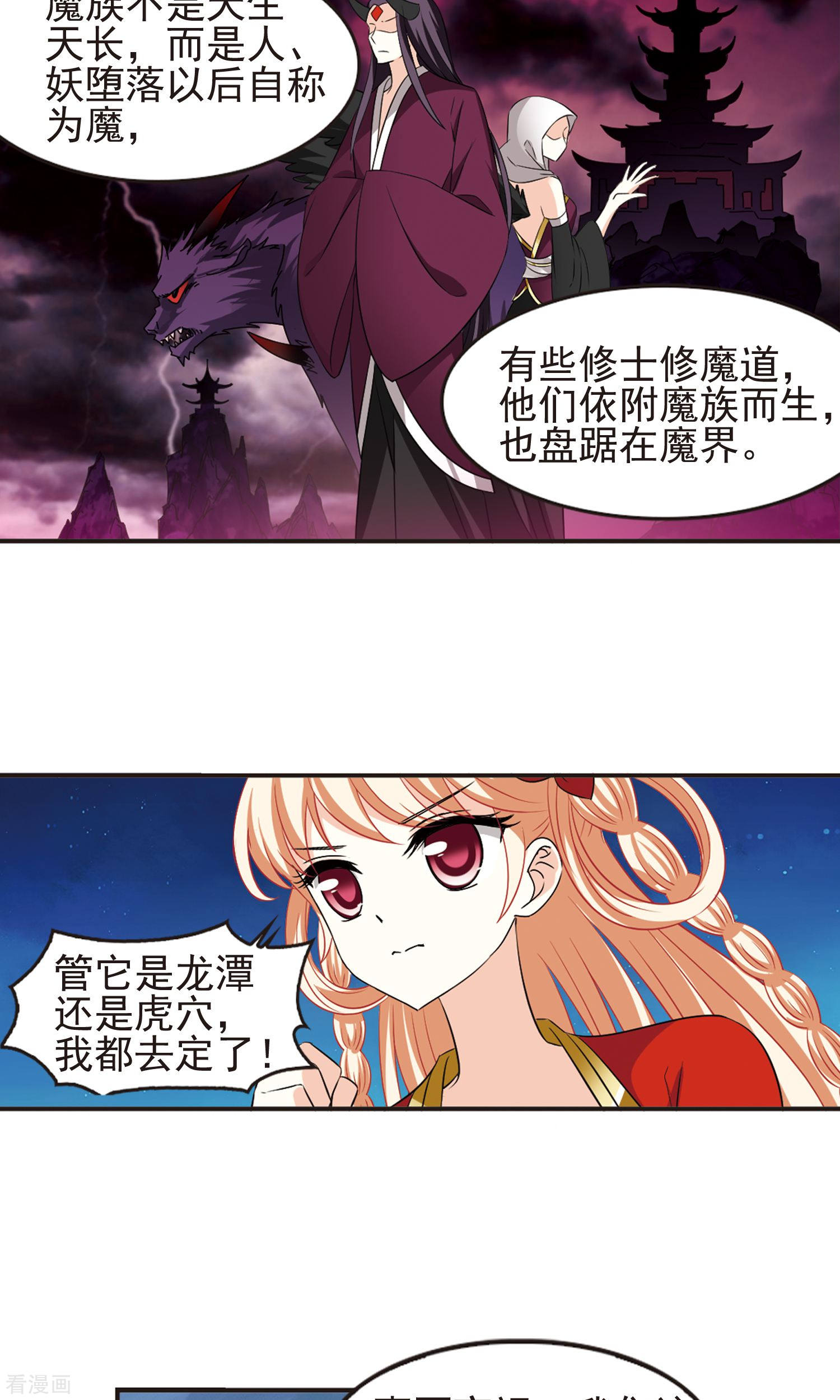 风起苍岚第330话 离开炼狱谷2