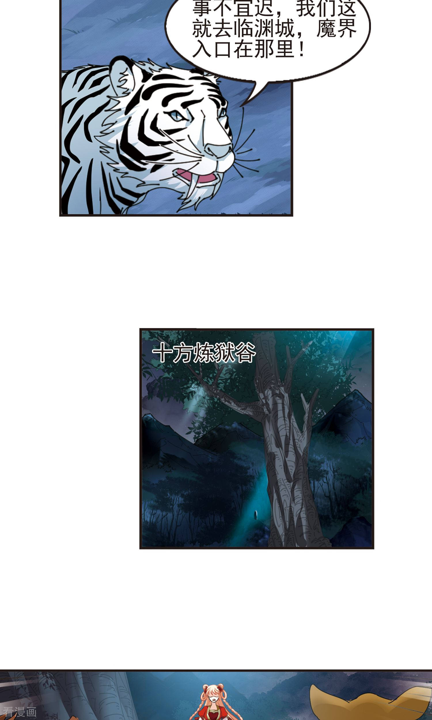 风起苍岚第330话 离开炼狱谷2