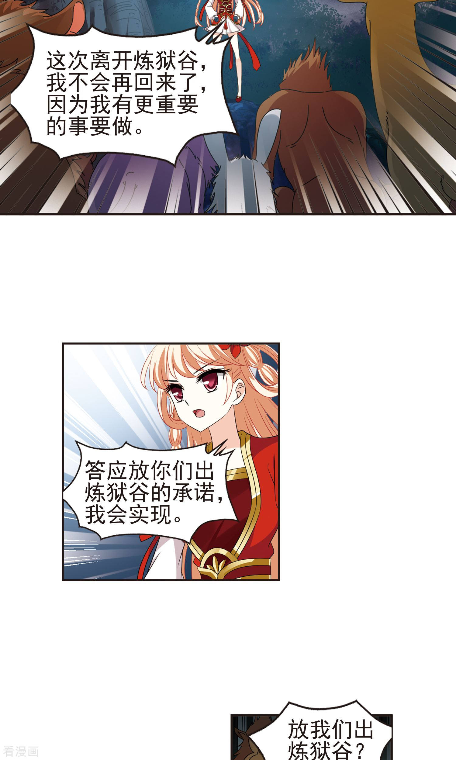 风起苍岚第330话 离开炼狱谷2