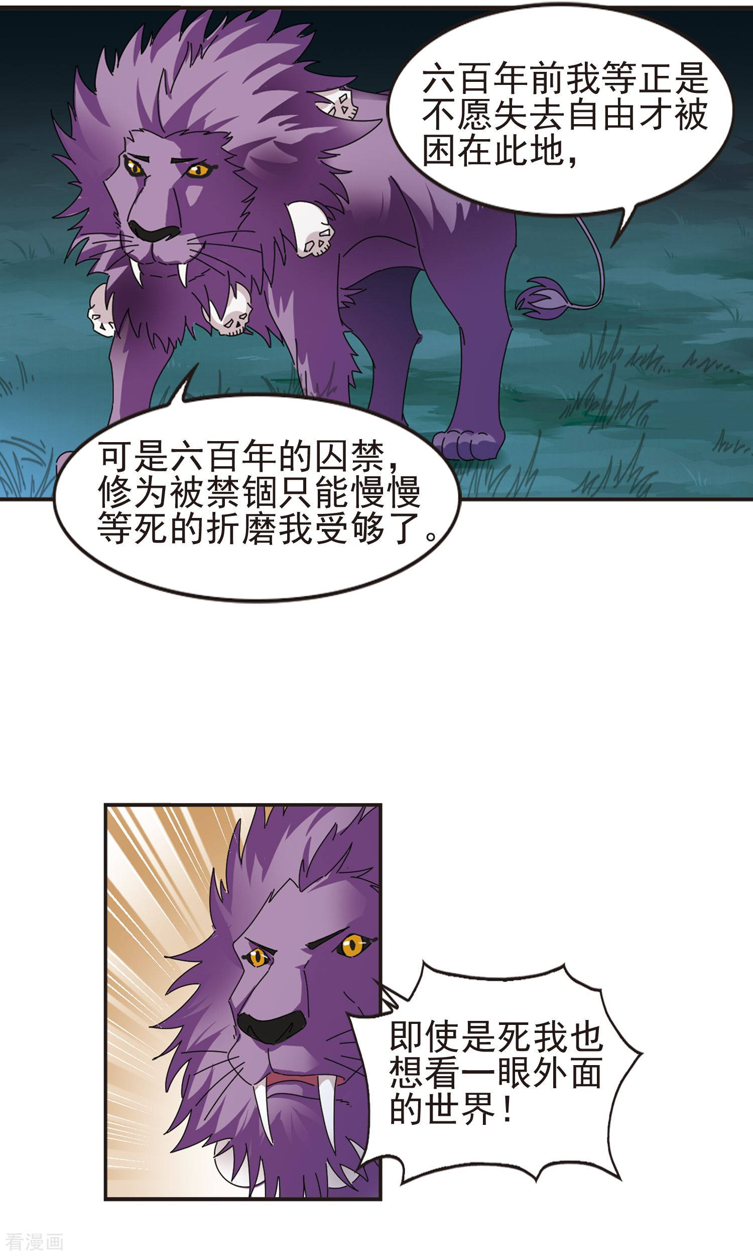 风起苍岚第330话 离开炼狱谷2