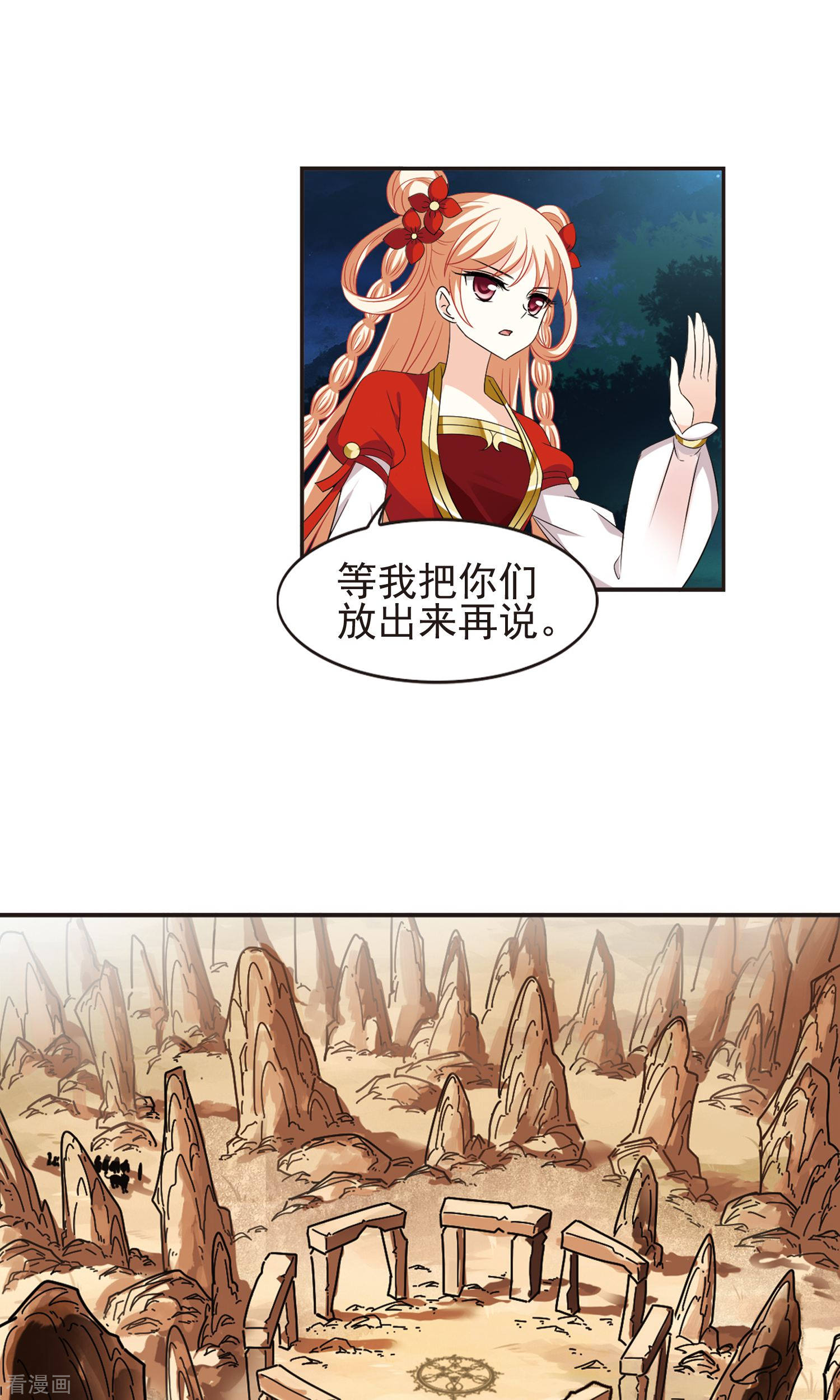 风起苍岚第330话 离开炼狱谷2