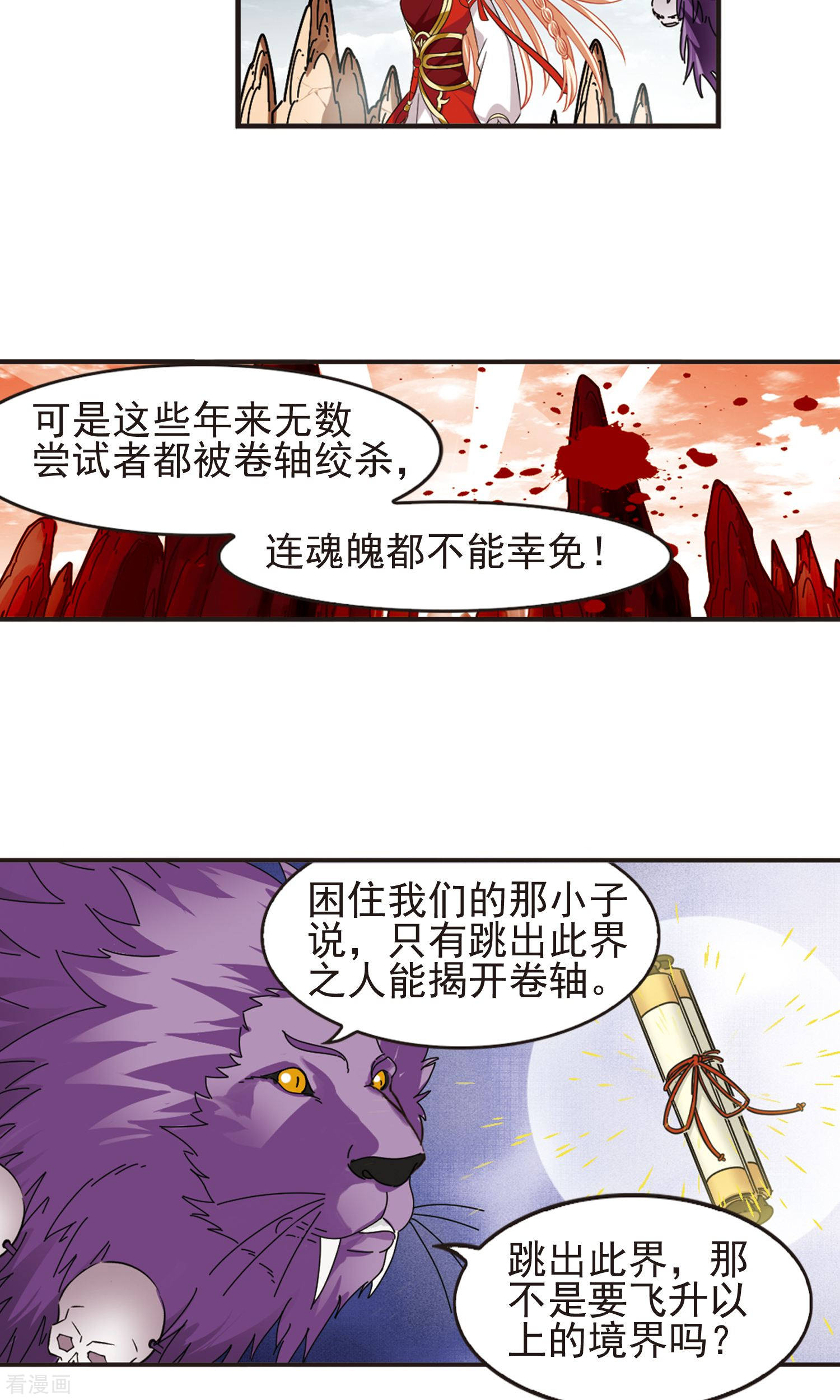 风起苍岚第330话 离开炼狱谷2