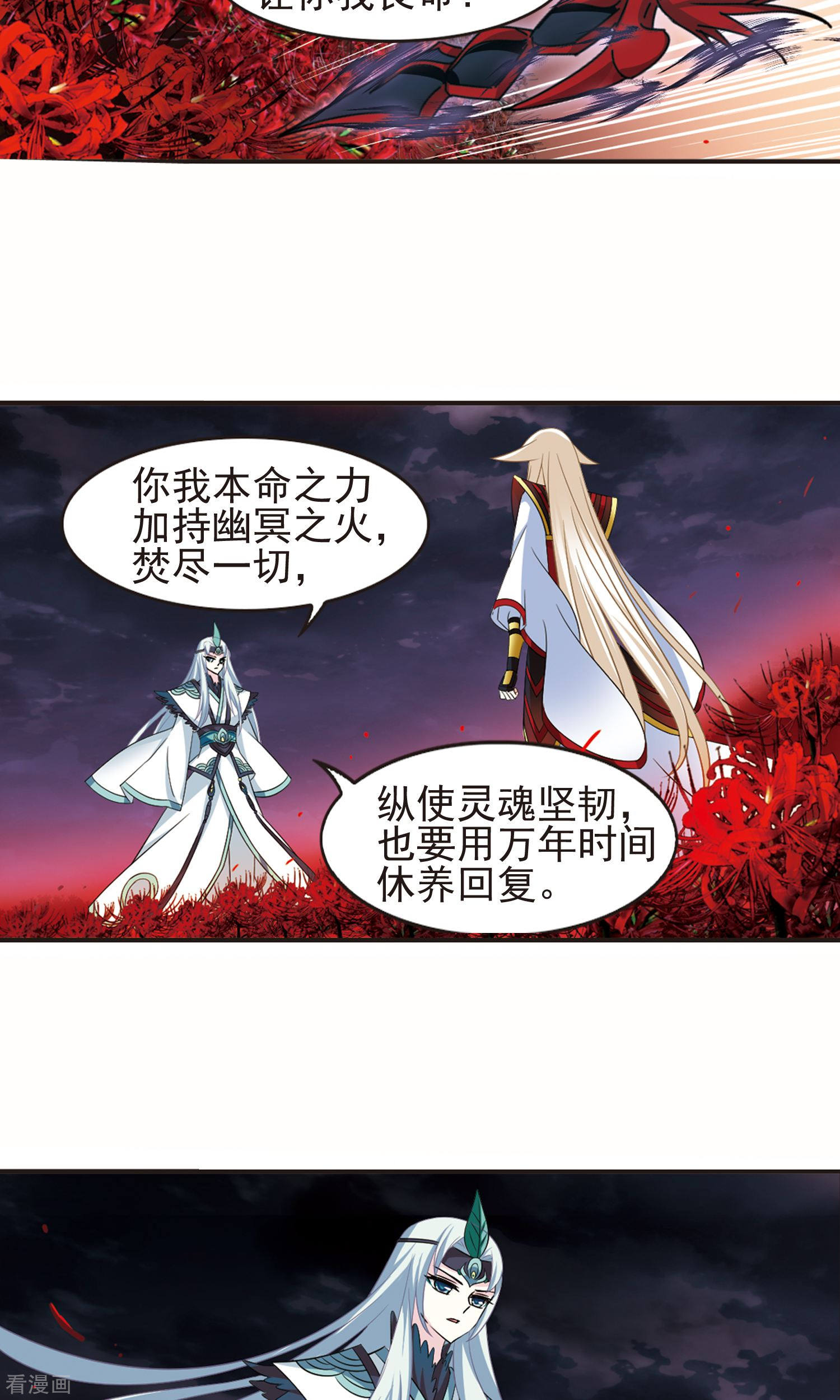 风起苍岚第330话 离开炼狱谷2