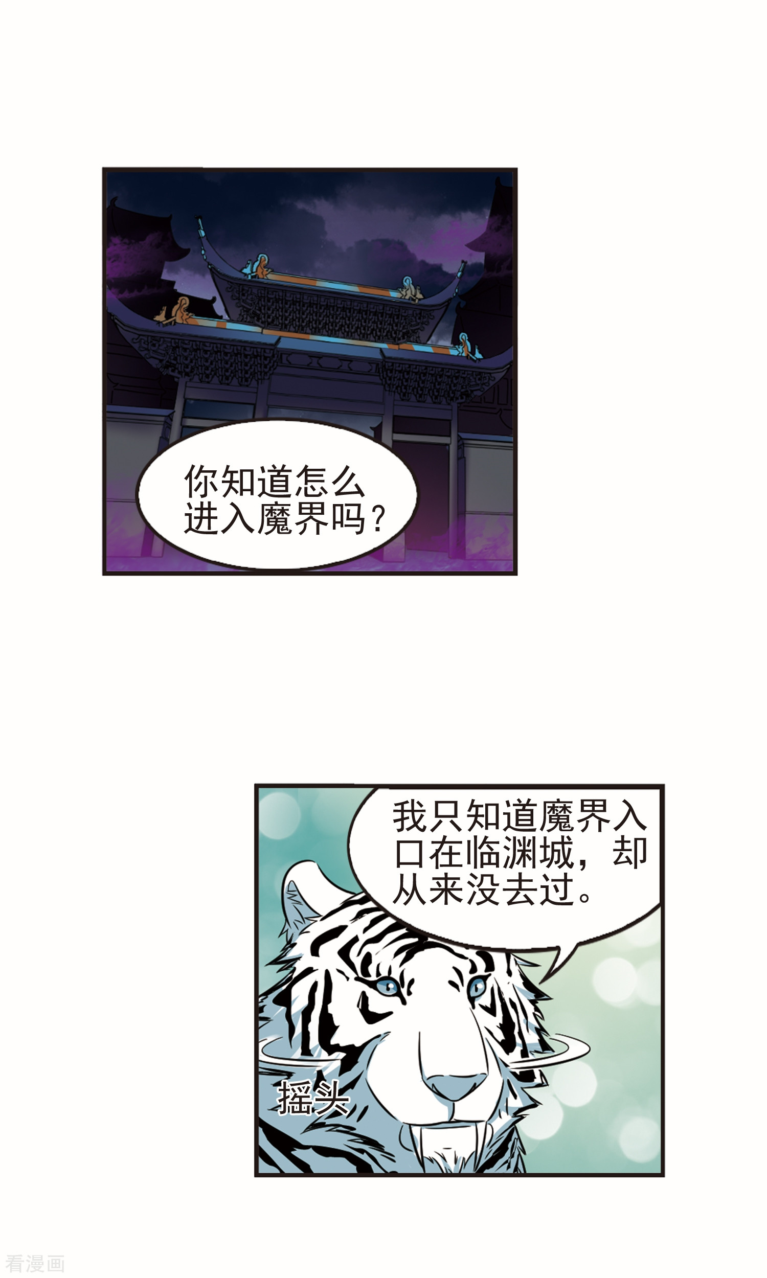 风起苍岚第332话 临渊城2