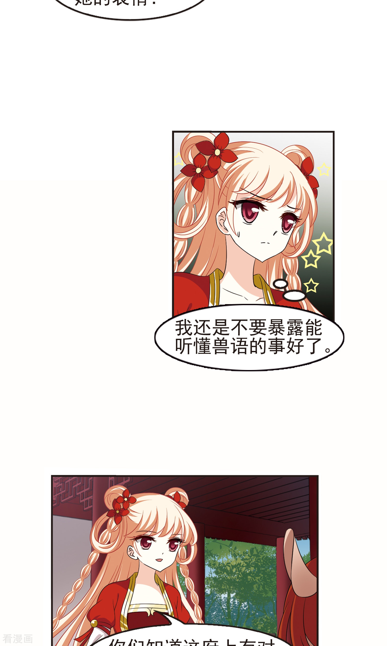 风起苍岚第332话 临渊城2