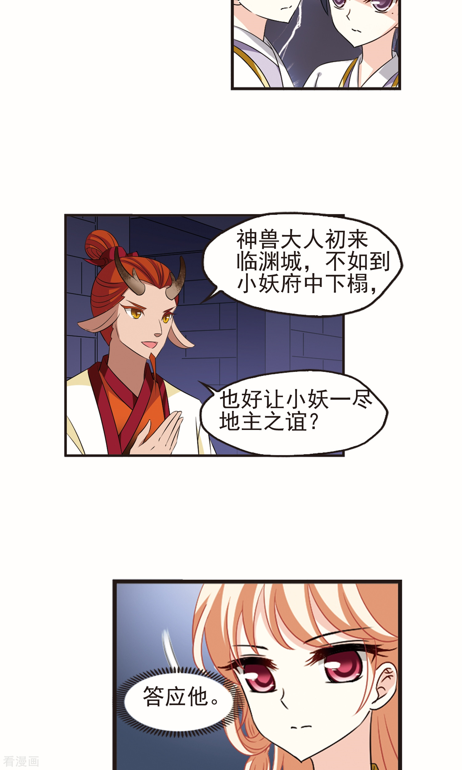 风起苍岚第332话 临渊城2