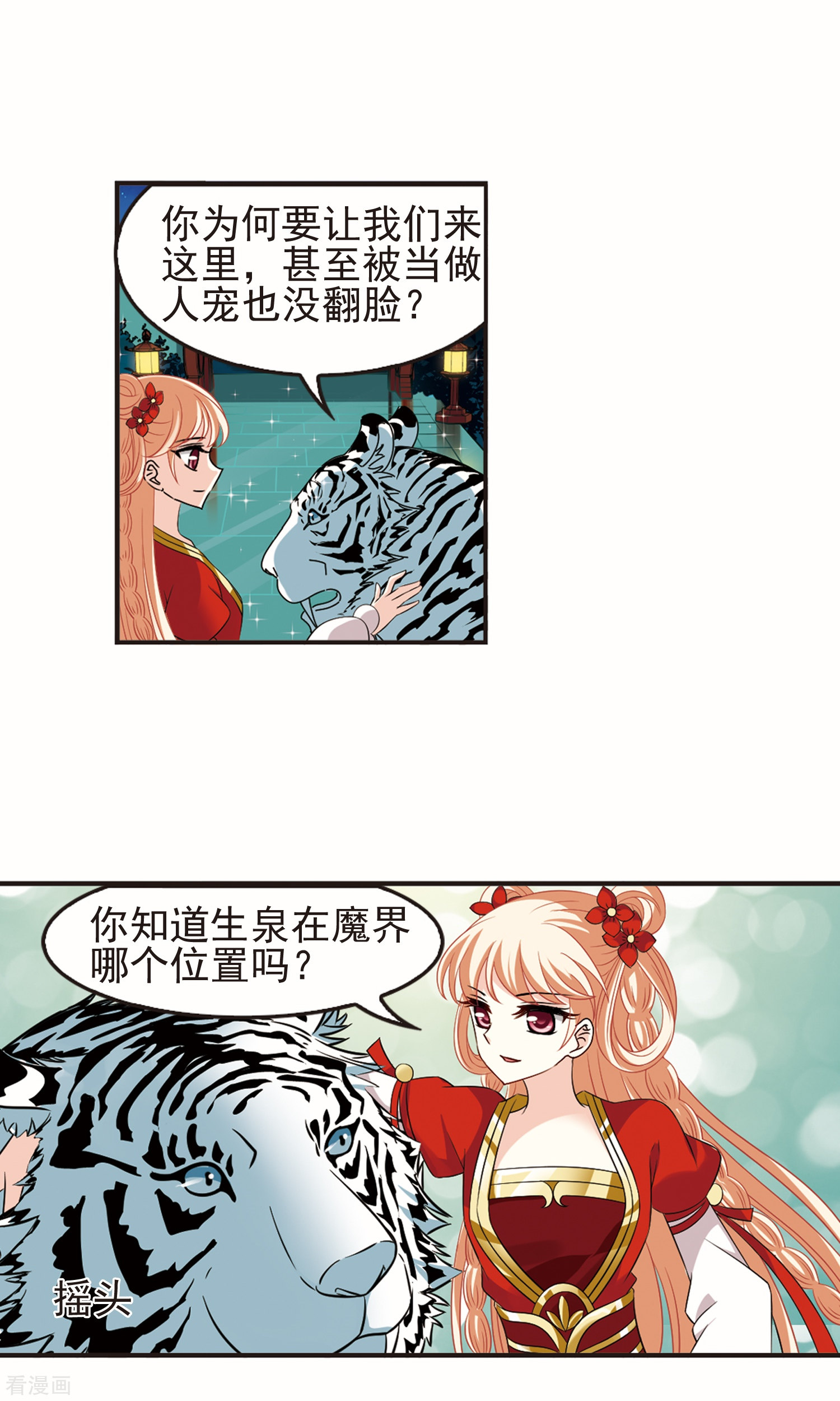 风起苍岚第332话 临渊城2