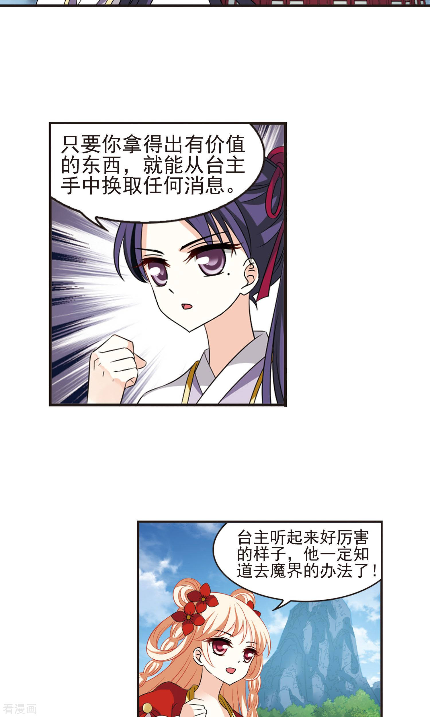 风起苍岚第333话 灵雀台1