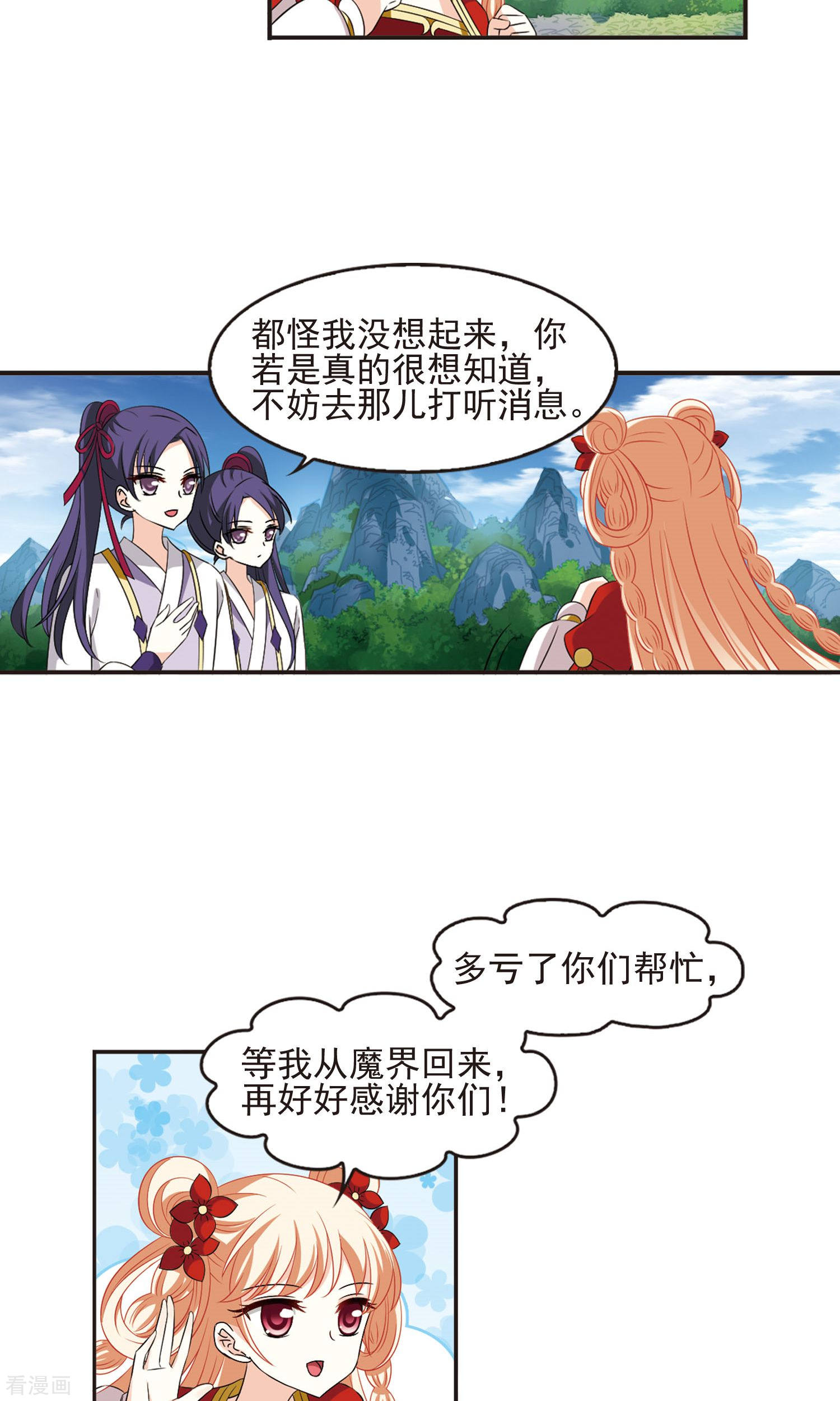 风起苍岚第333话 灵雀台1