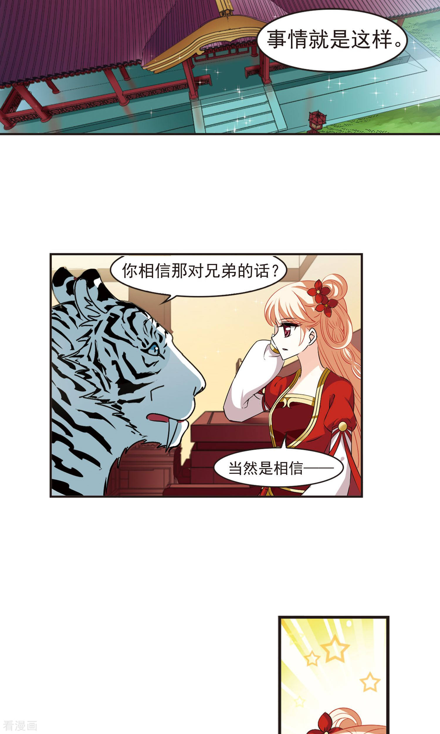 风起苍岚第333话 灵雀台1