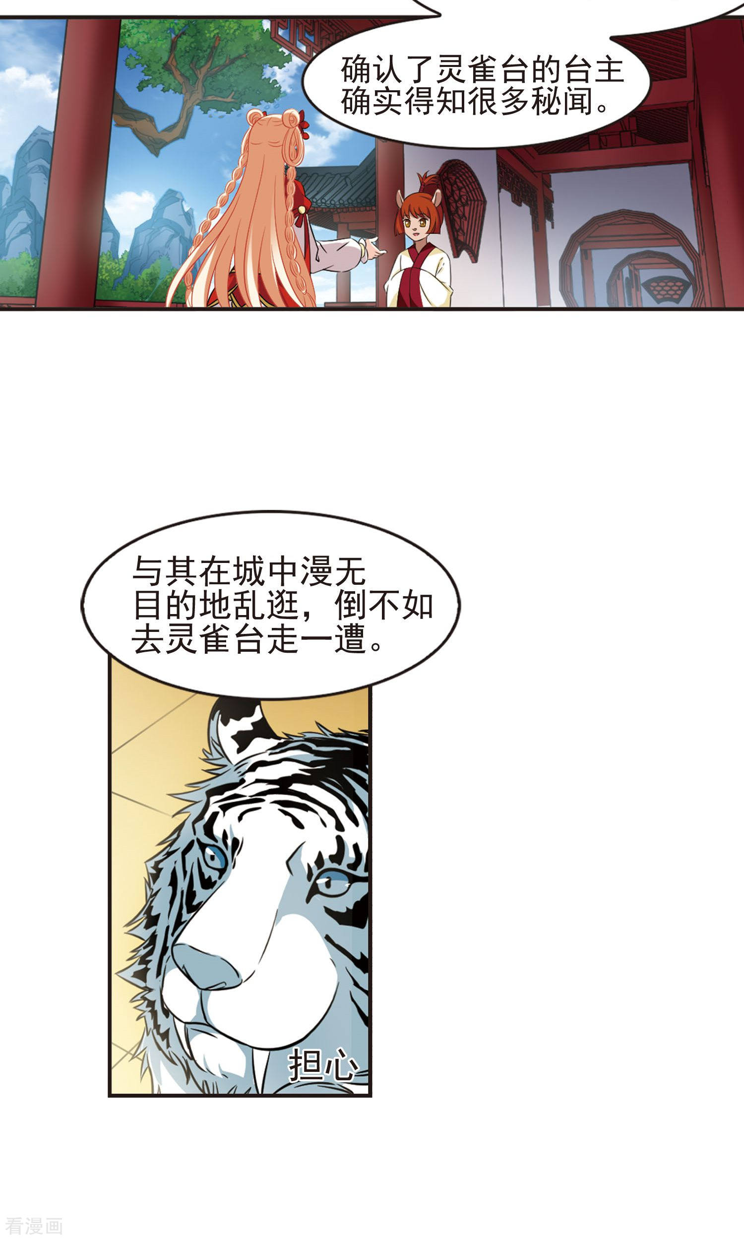 风起苍岚第333话 灵雀台1