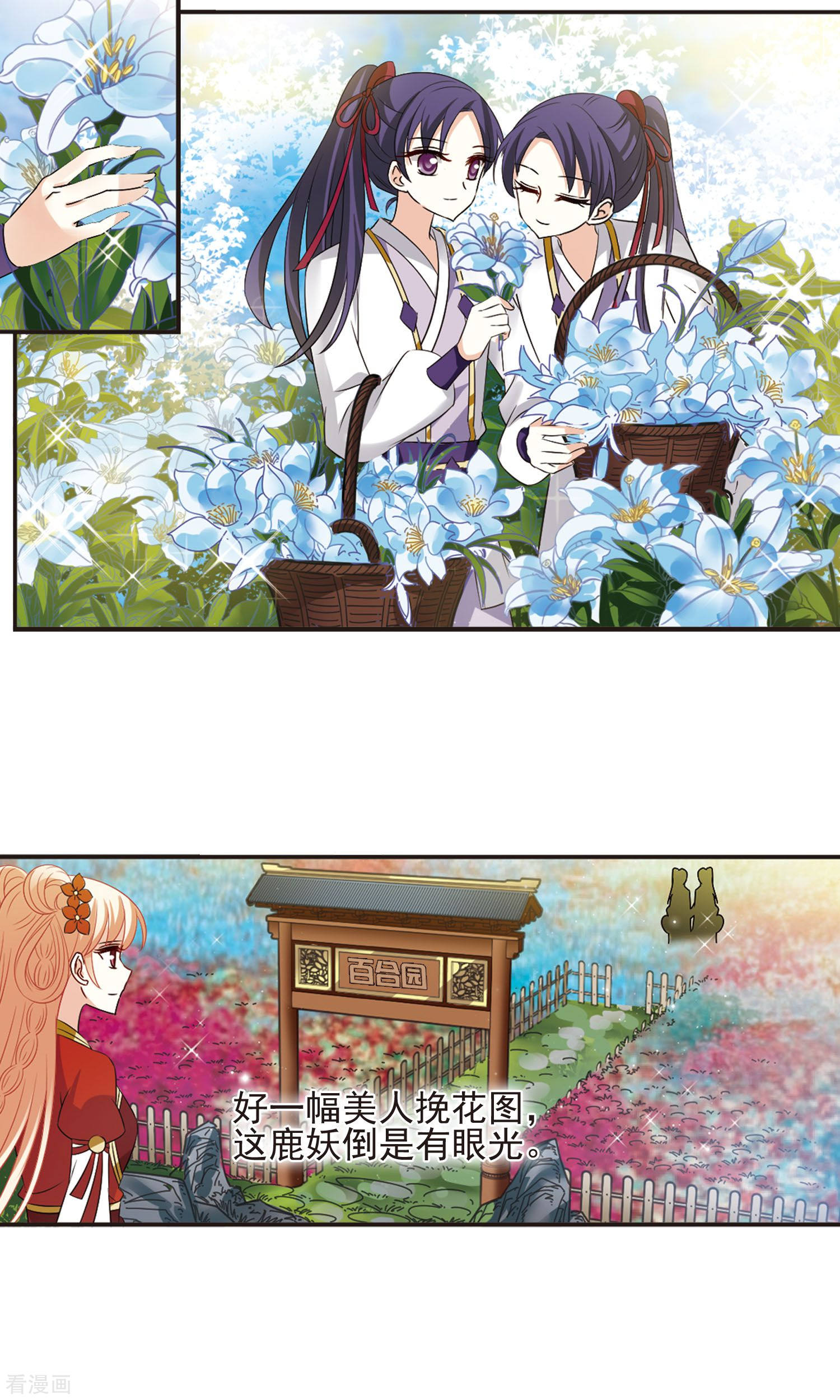 风起苍岚第333话 灵雀台1