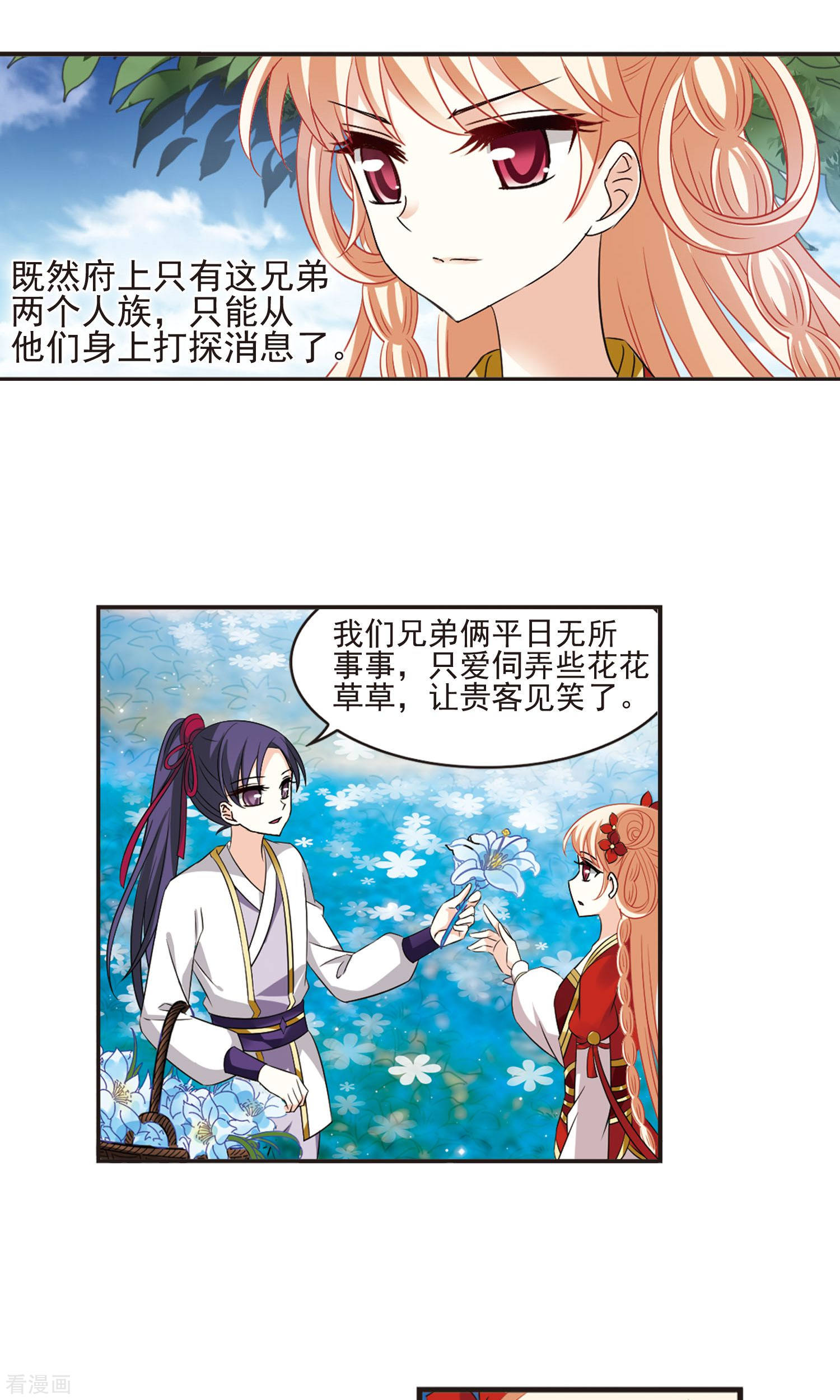 风起苍岚第333话 灵雀台1