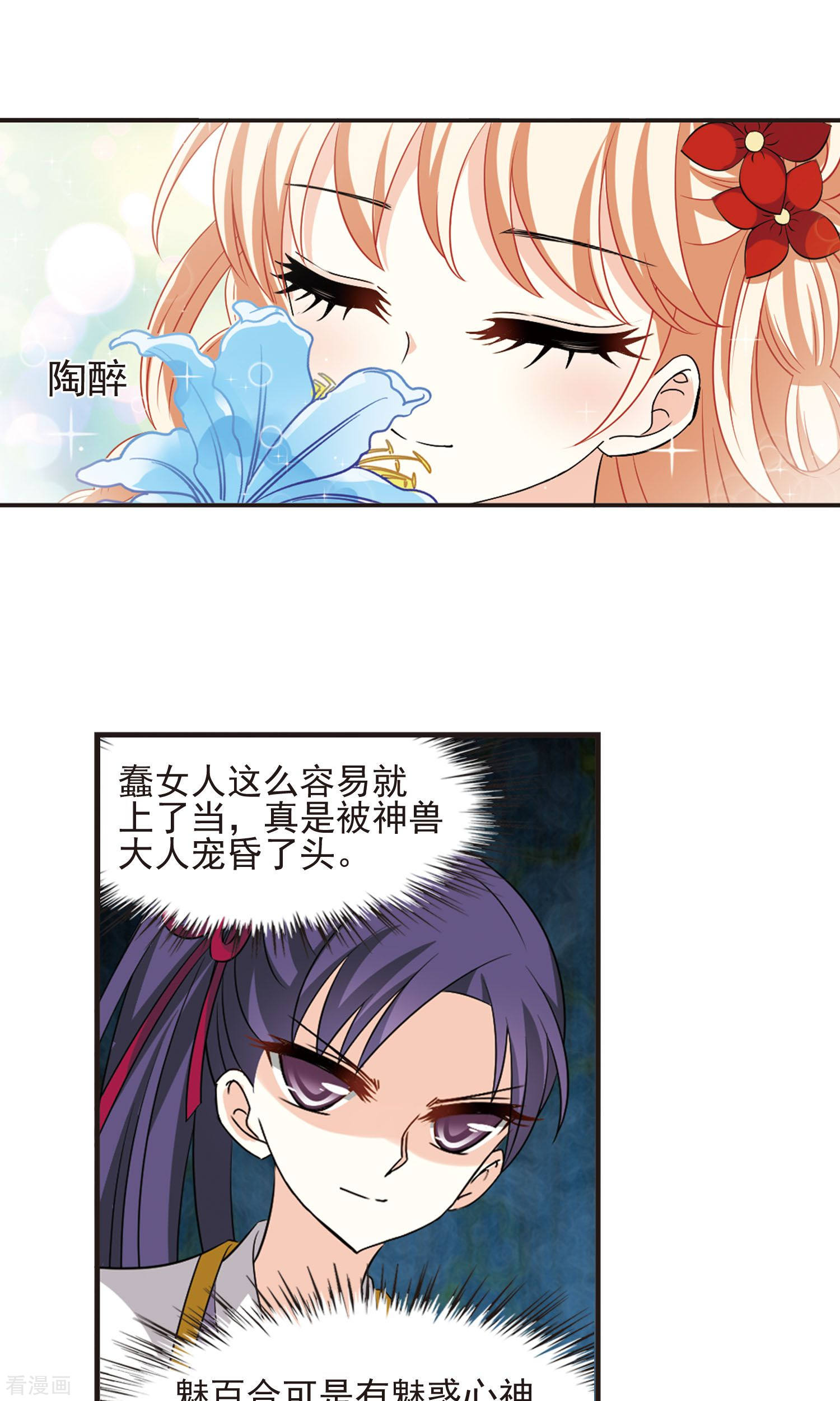 风起苍岚第333话 灵雀台1