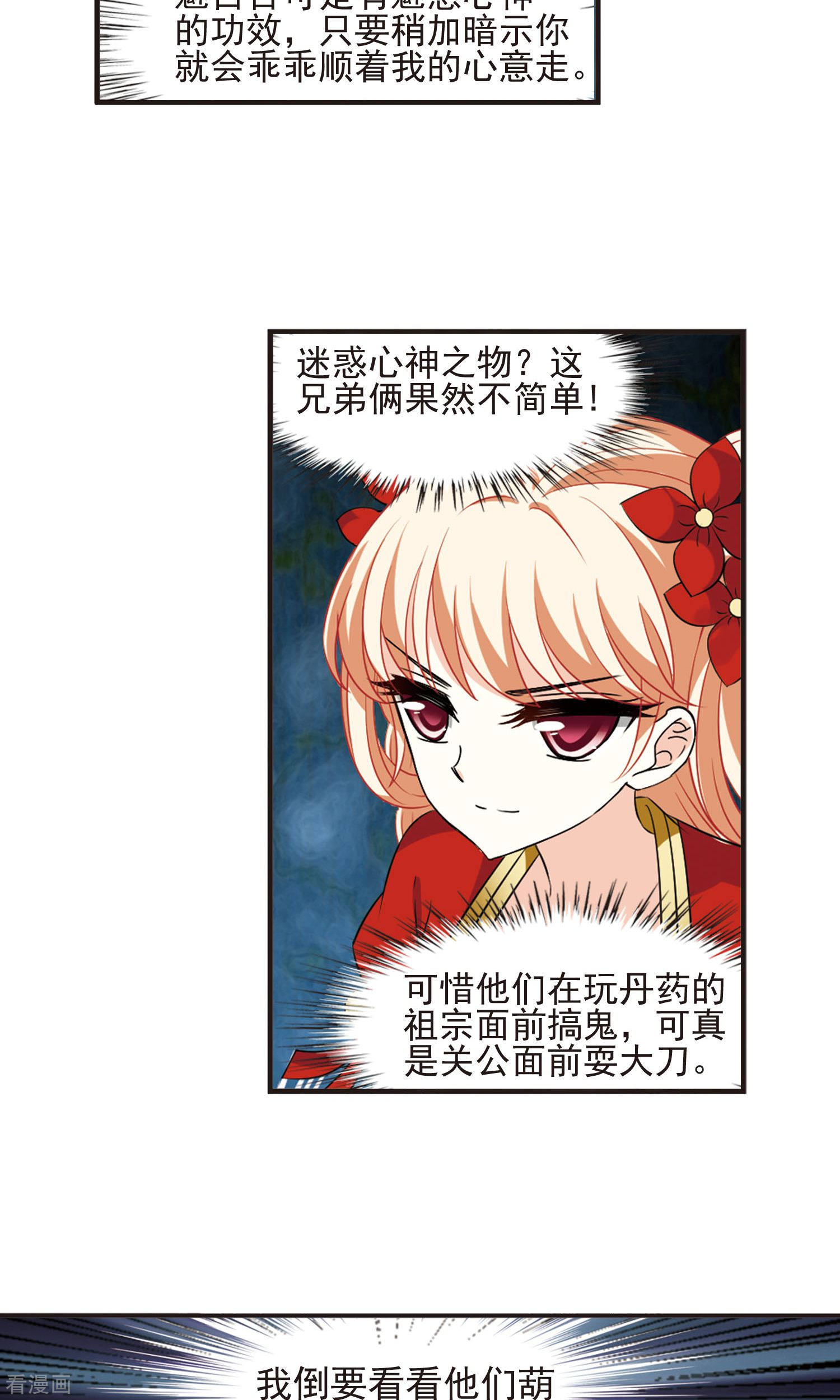 风起苍岚第333话 灵雀台1