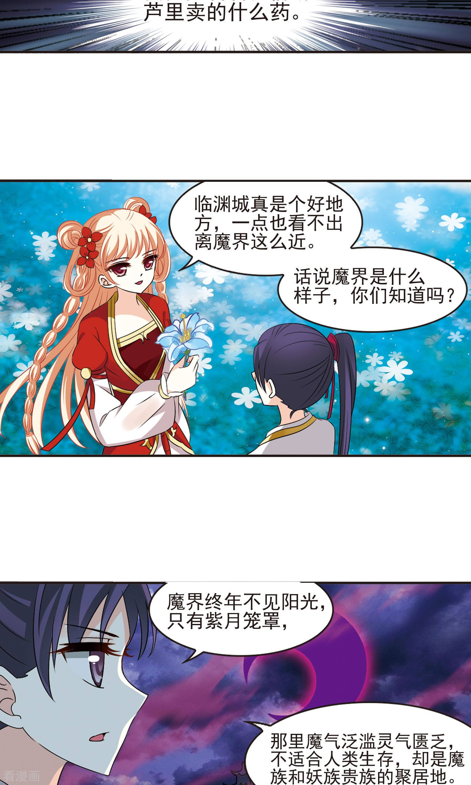 风起苍岚第333话 灵雀台1