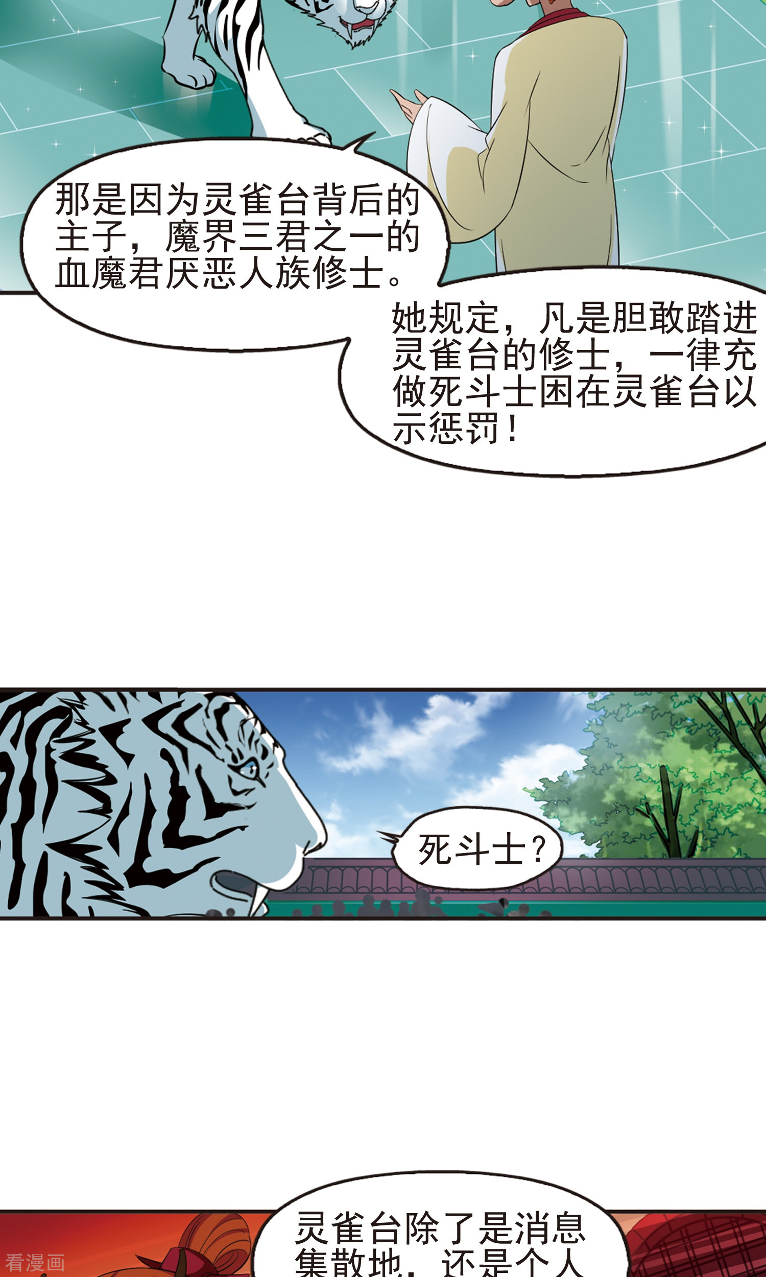 风起苍岚第334话 灵雀台2