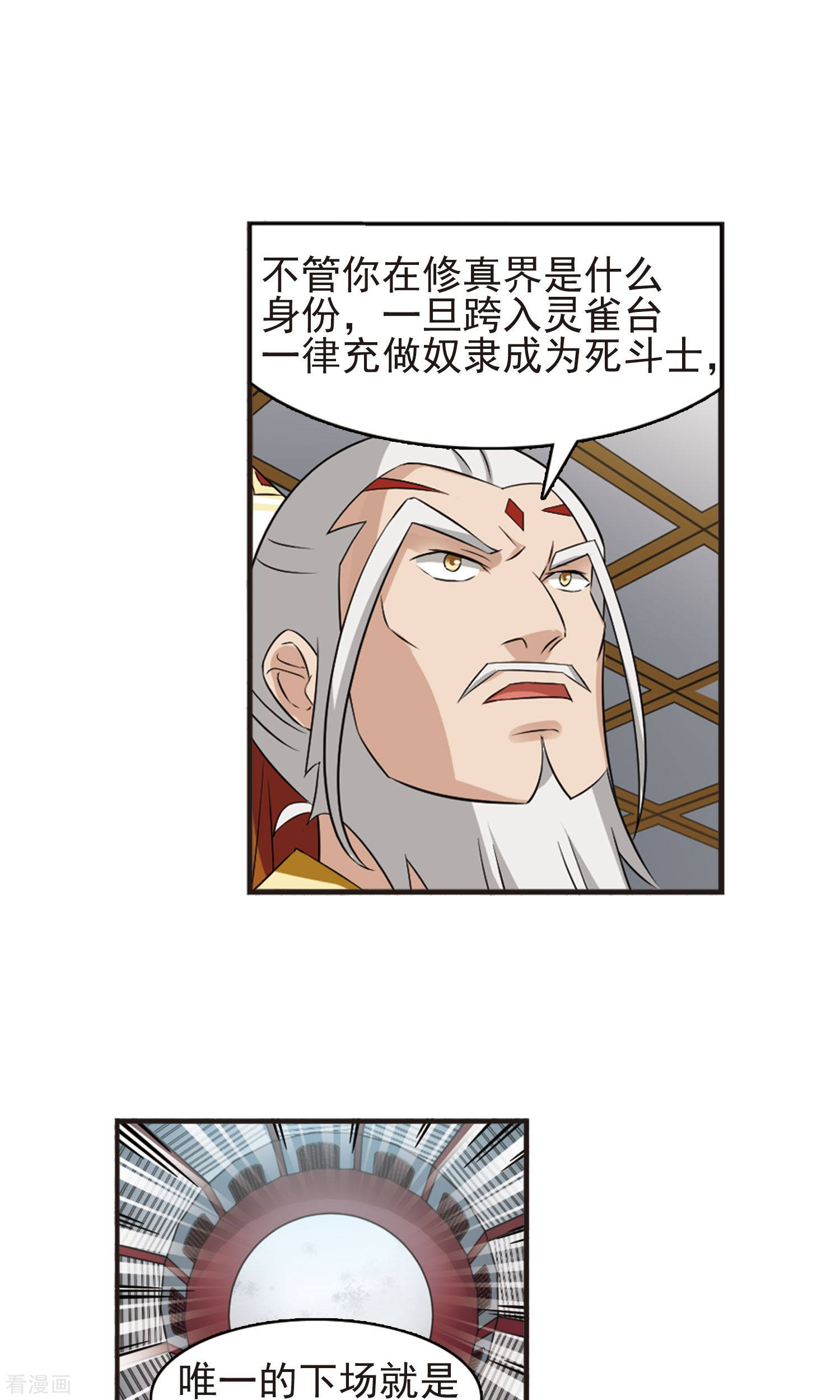 风起苍岚第335话 所谓规矩1