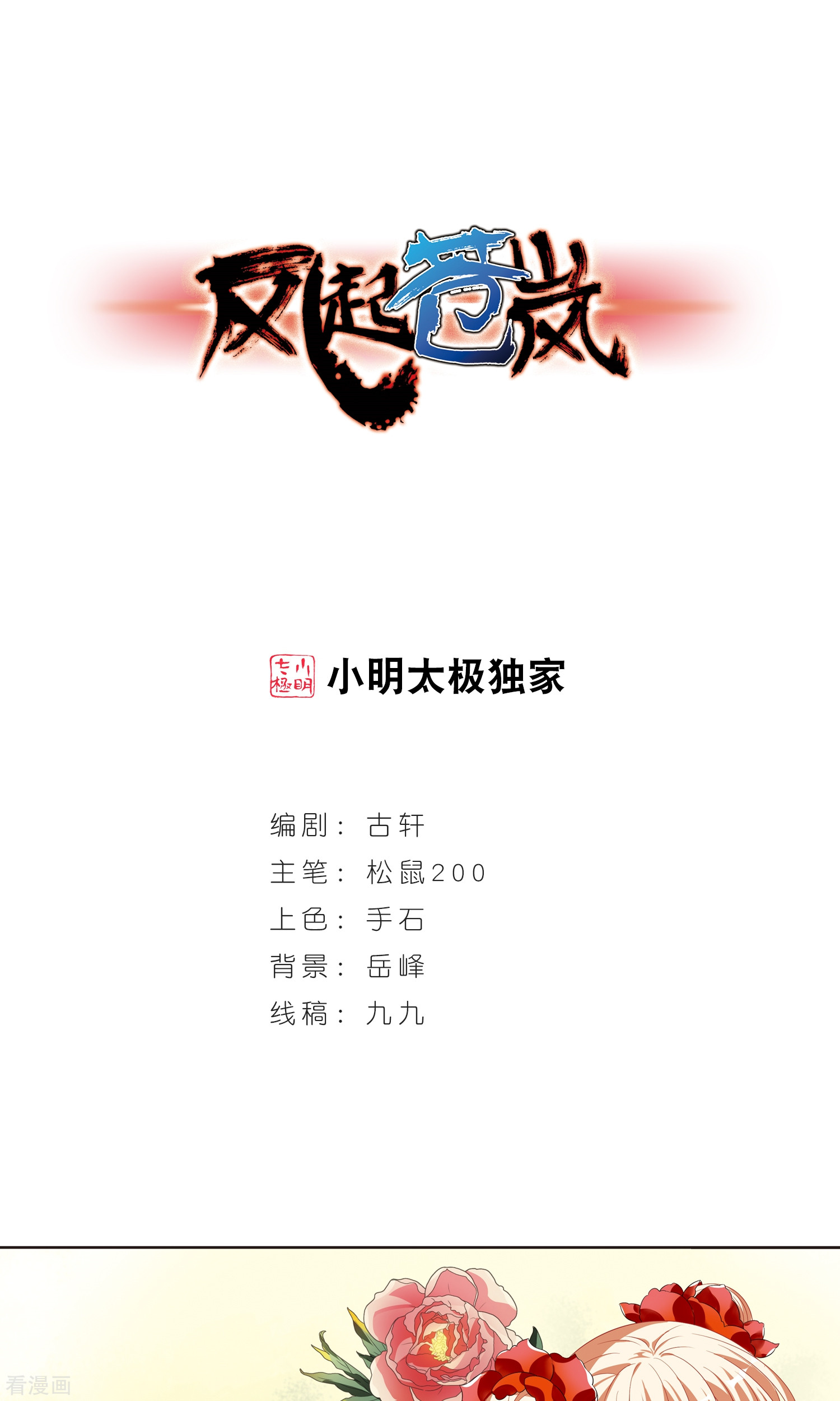 风起苍岚第339话 牢中授艺1