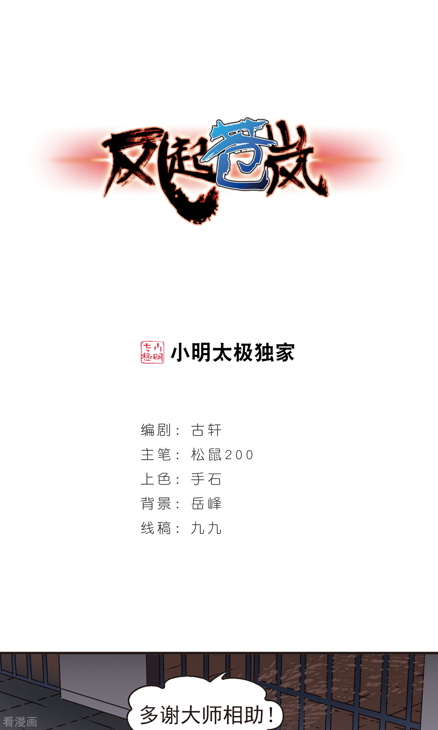 风起苍岚第340话 牢中授艺2