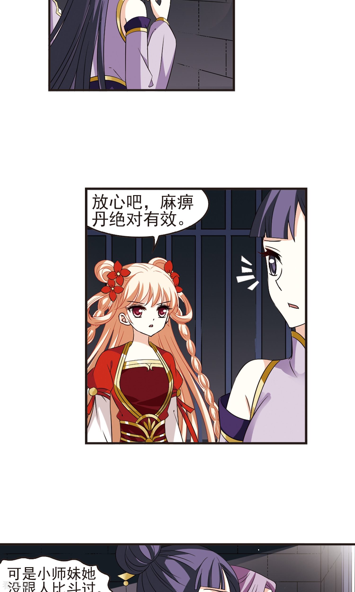 风起苍岚第340话 牢中授艺2