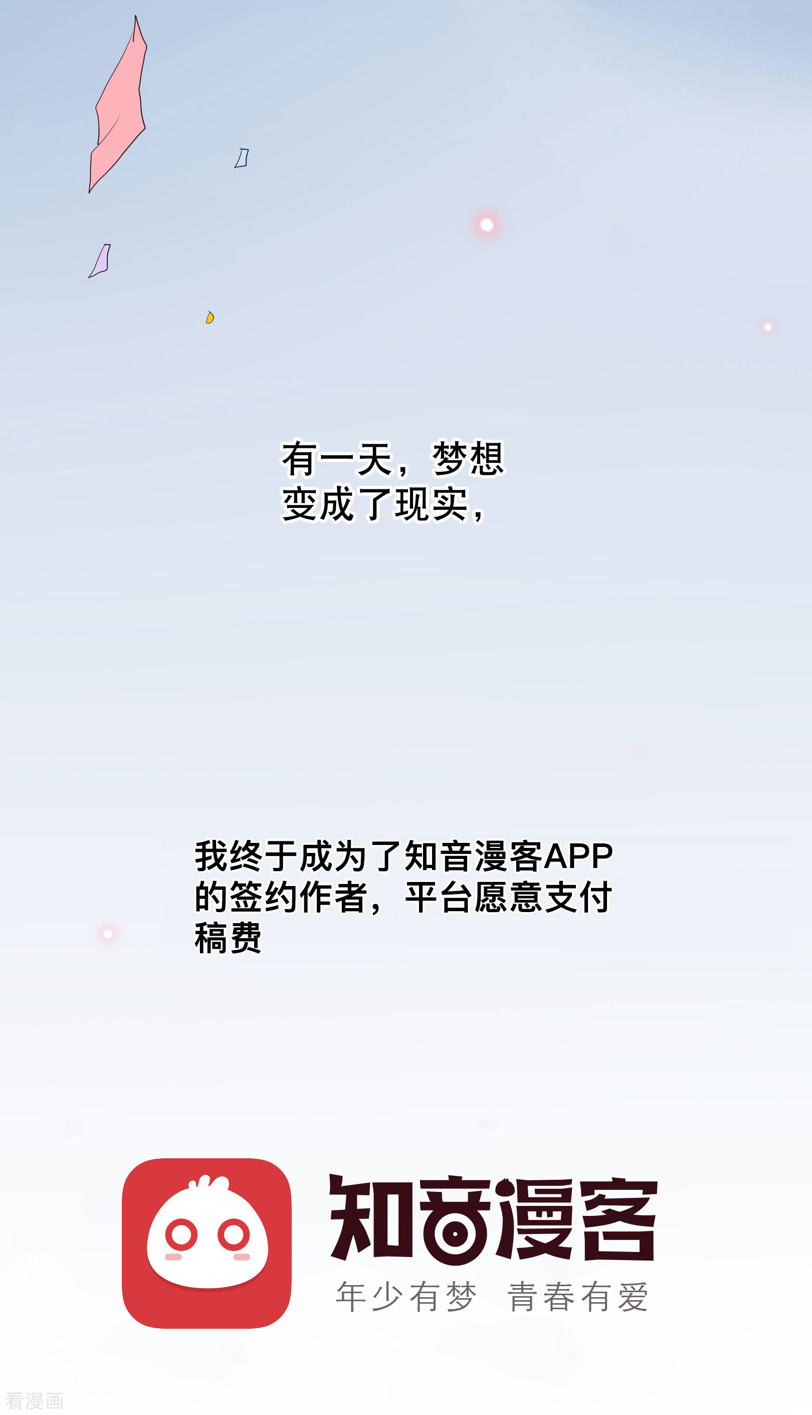 风起苍岚你愿意为梦想付费吗