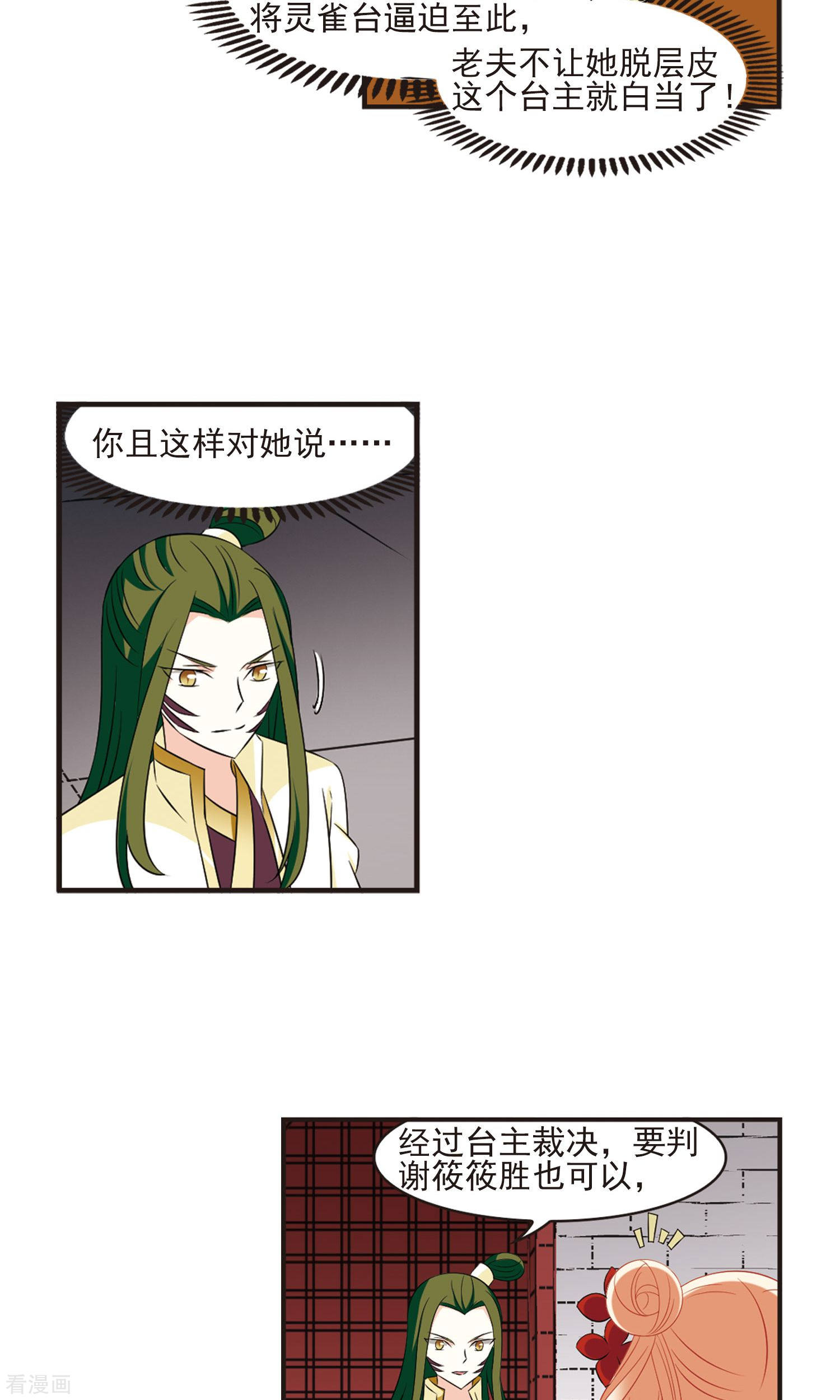 风起苍岚第341话 小晚登场1