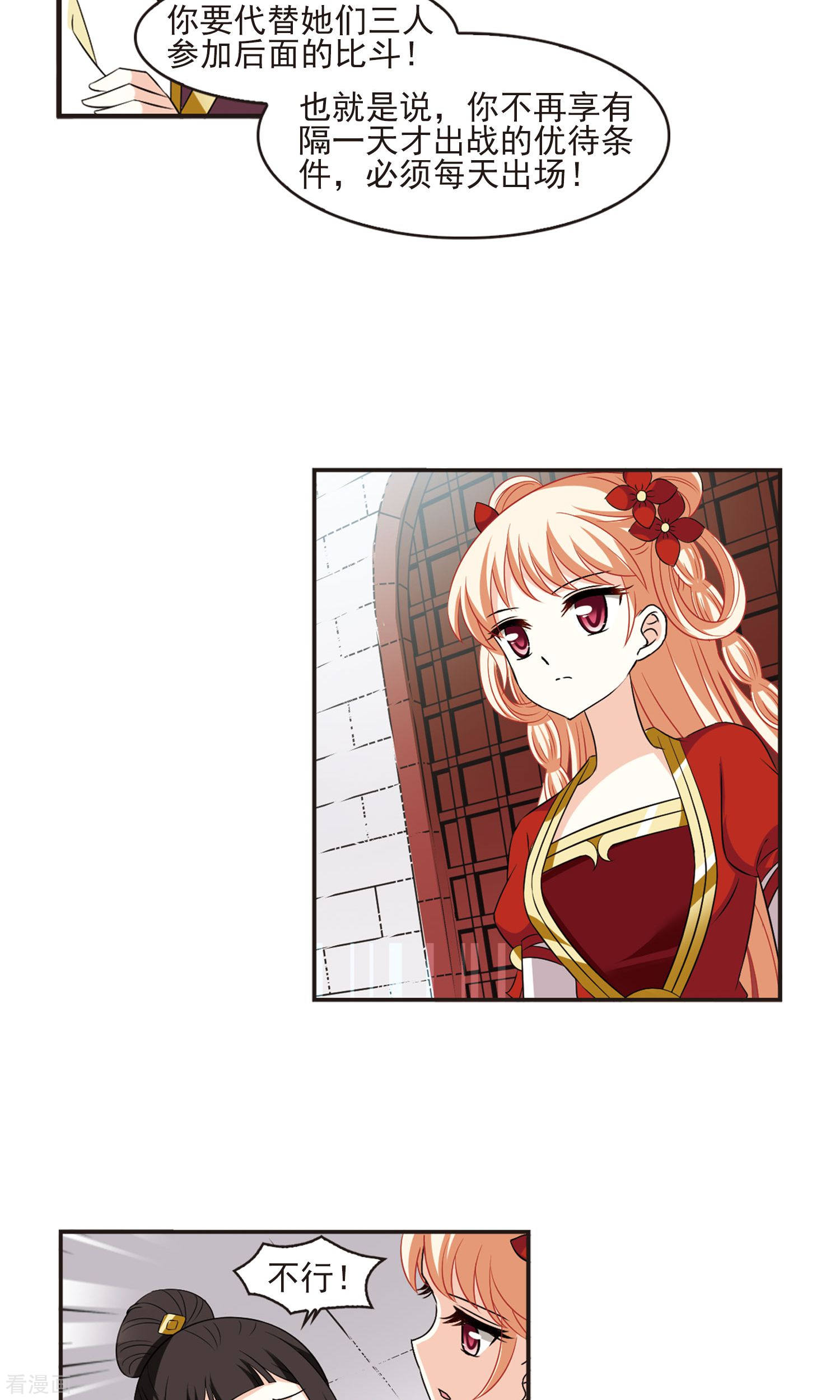 风起苍岚第341话 小晚登场1