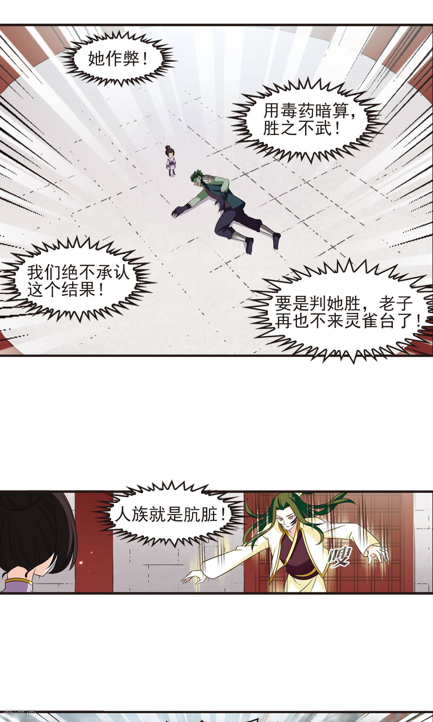 风起苍岚第341话 小晚登场1