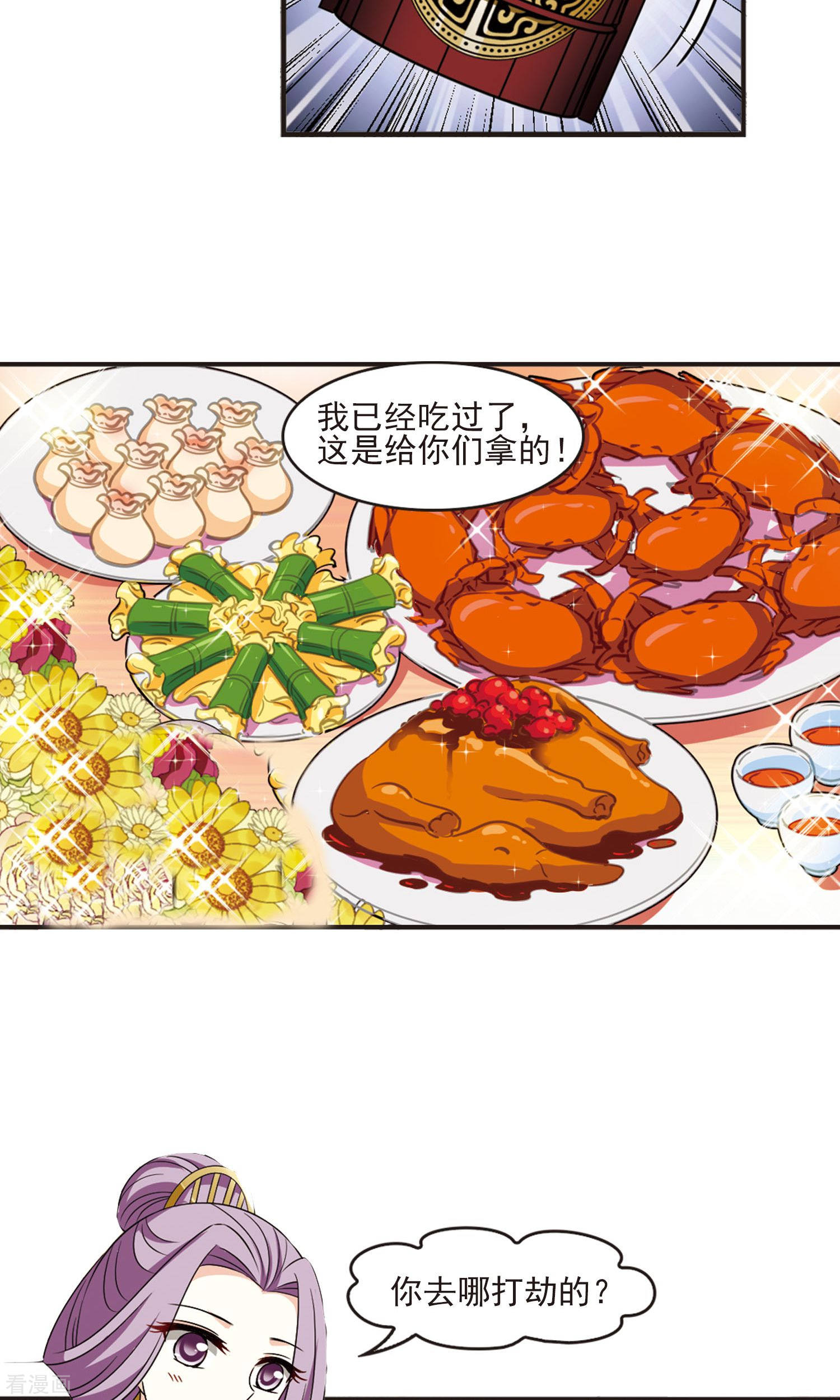 风起苍岚第342话 小晚登场2