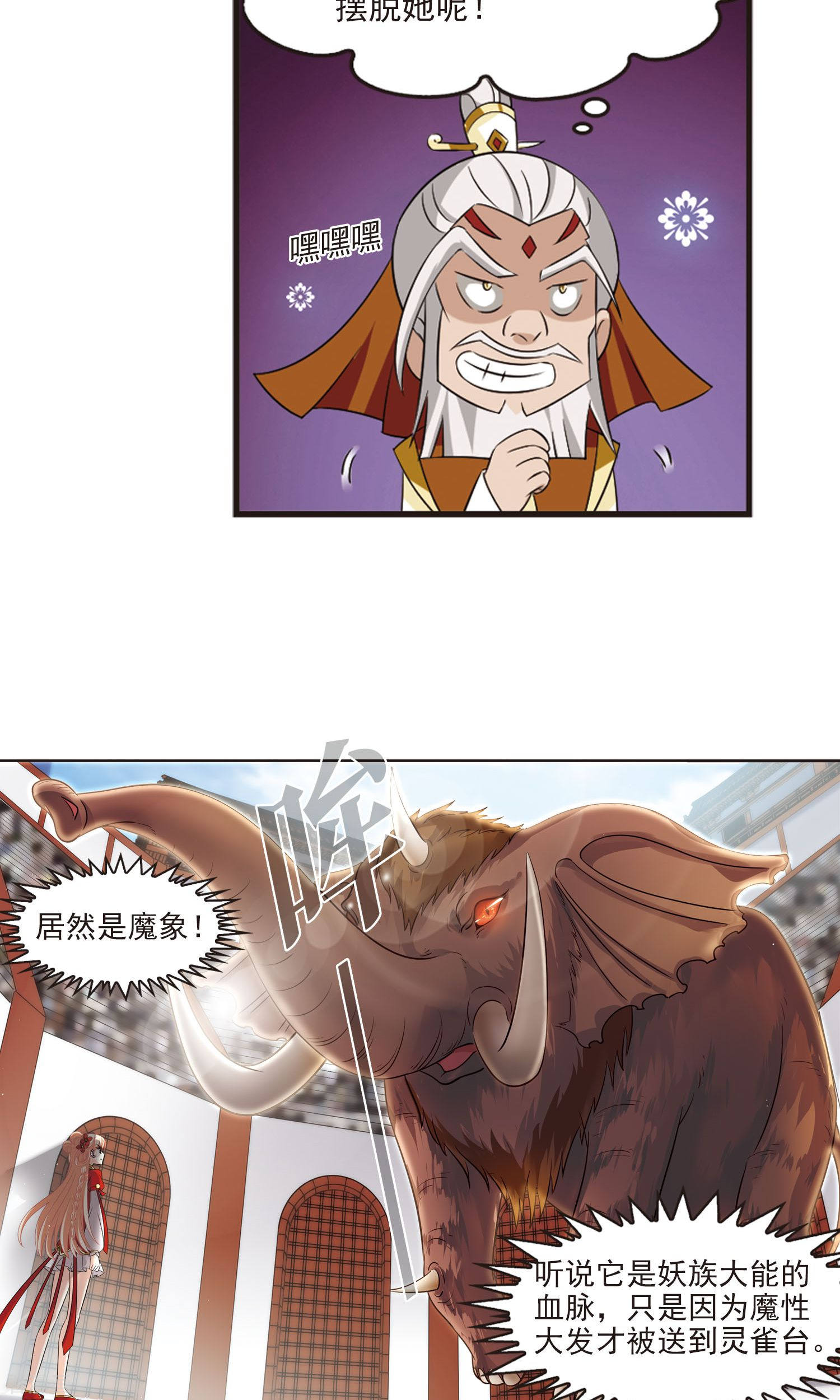 风起苍岚第342话 小晚登场2