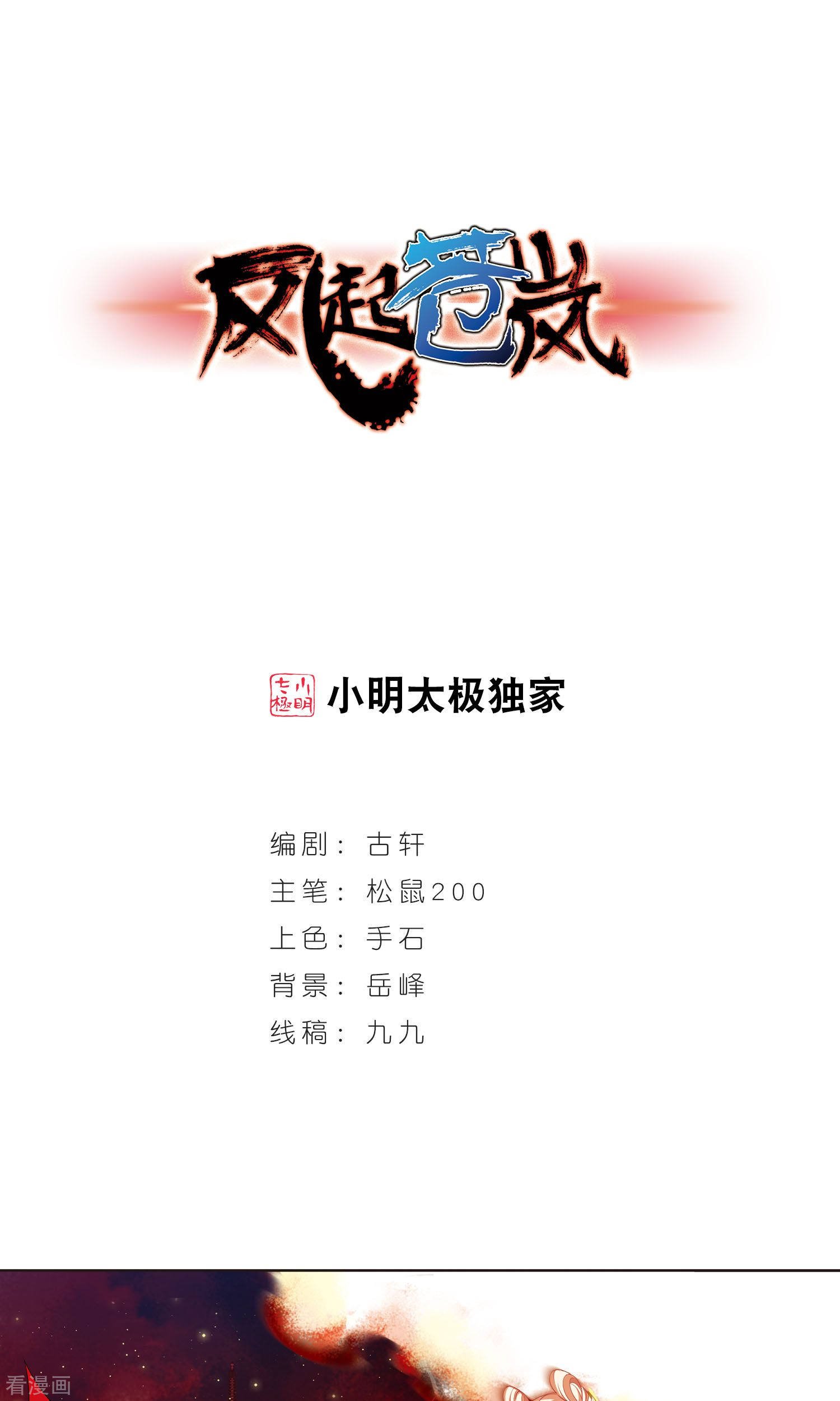 风起苍岚第343话 以一敌十1