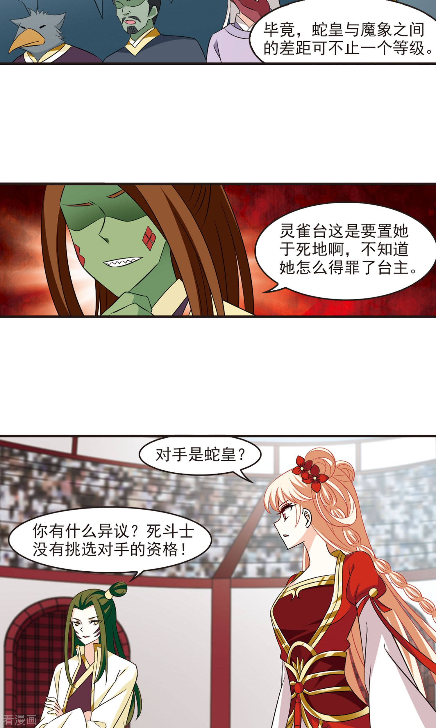 风起苍岚第343话 以一敌十1