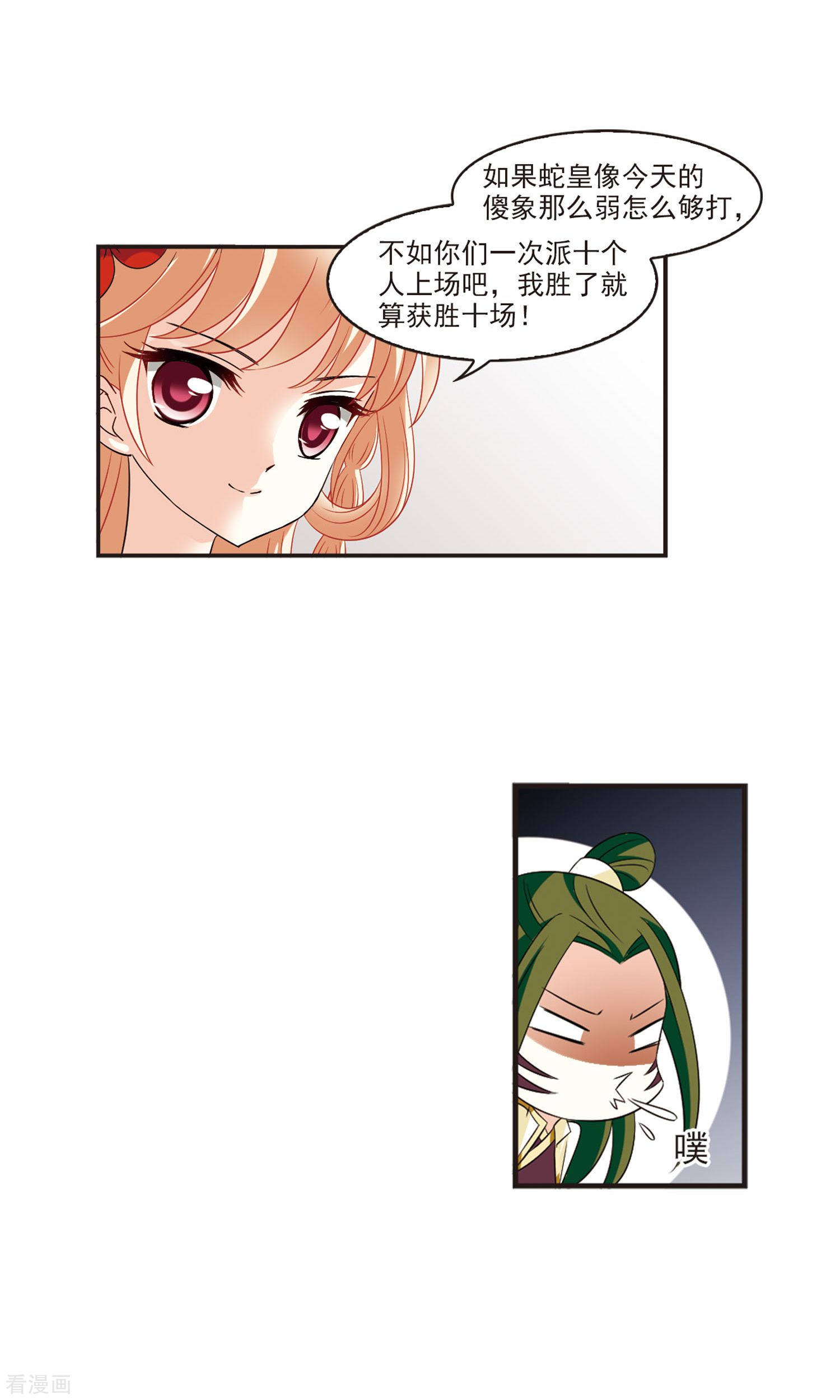 风起苍岚第343话 以一敌十1