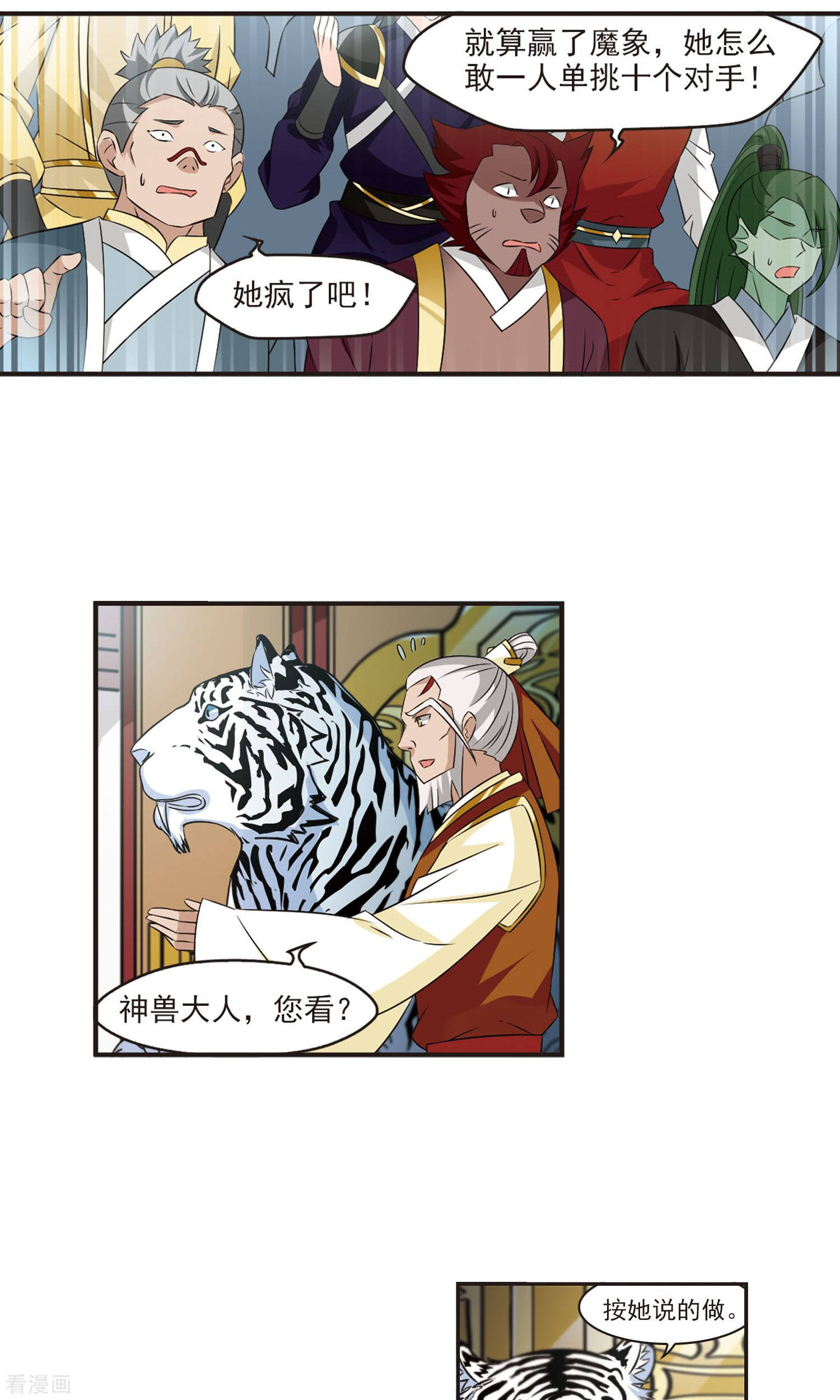 风起苍岚第343话 以一敌十1