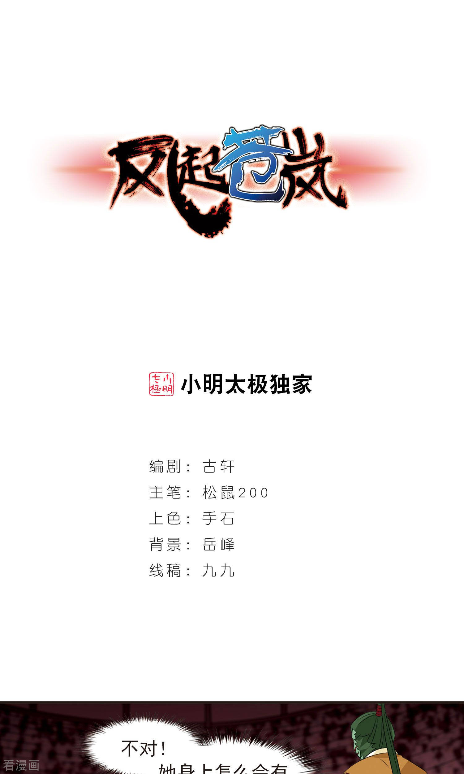 风起苍岚第344话 以一敌十2