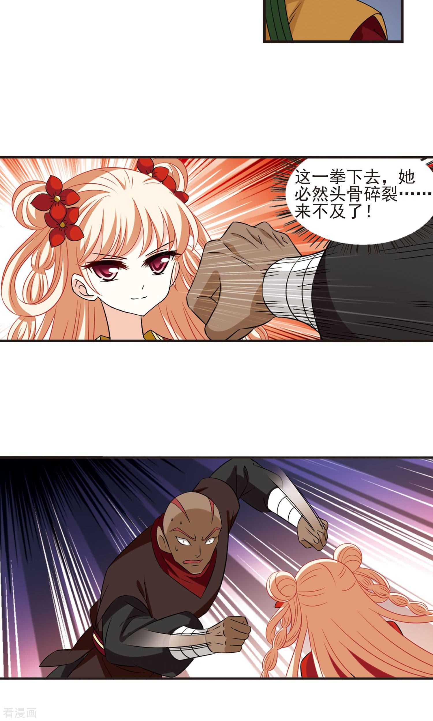 风起苍岚第344话 以一敌十2