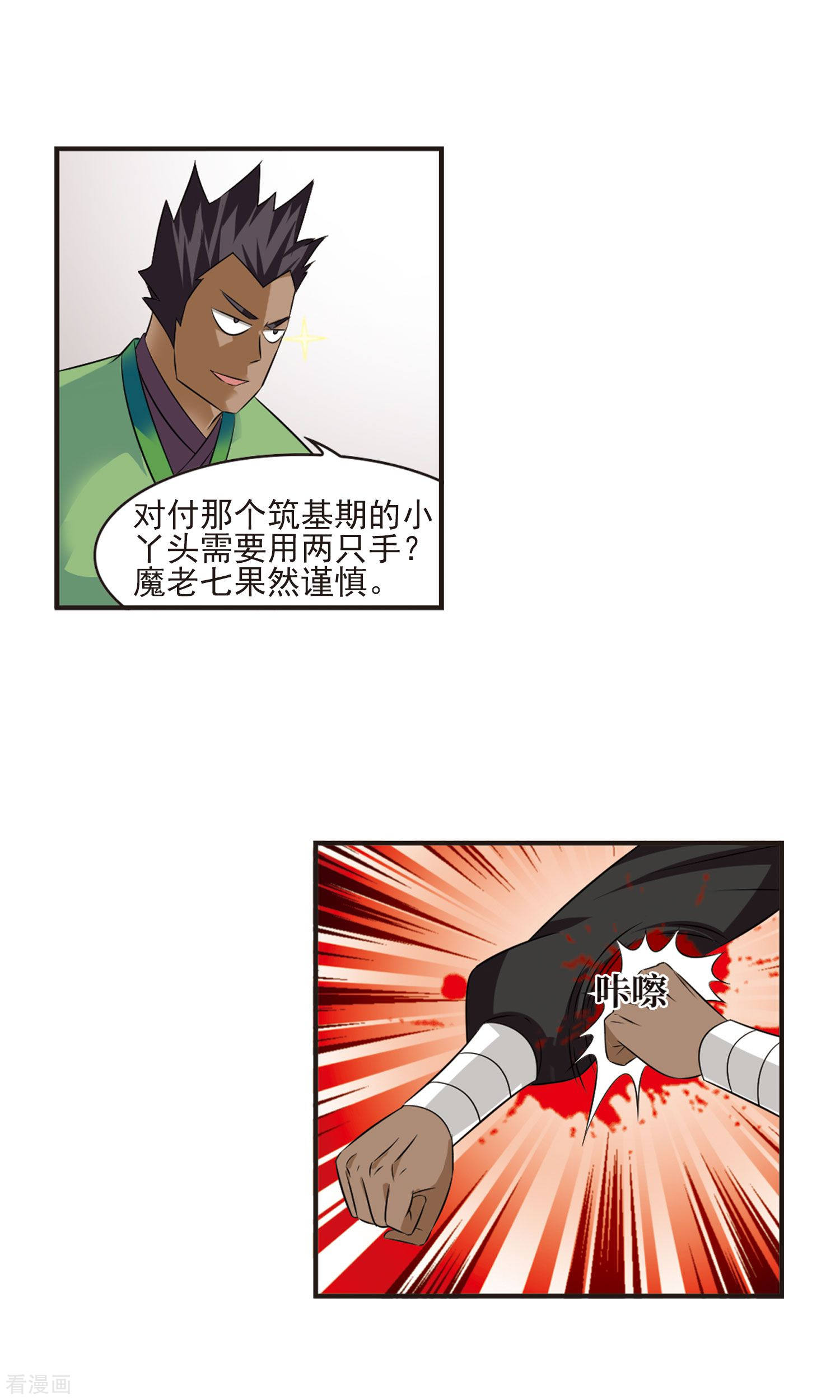 风起苍岚第344话 以一敌十2