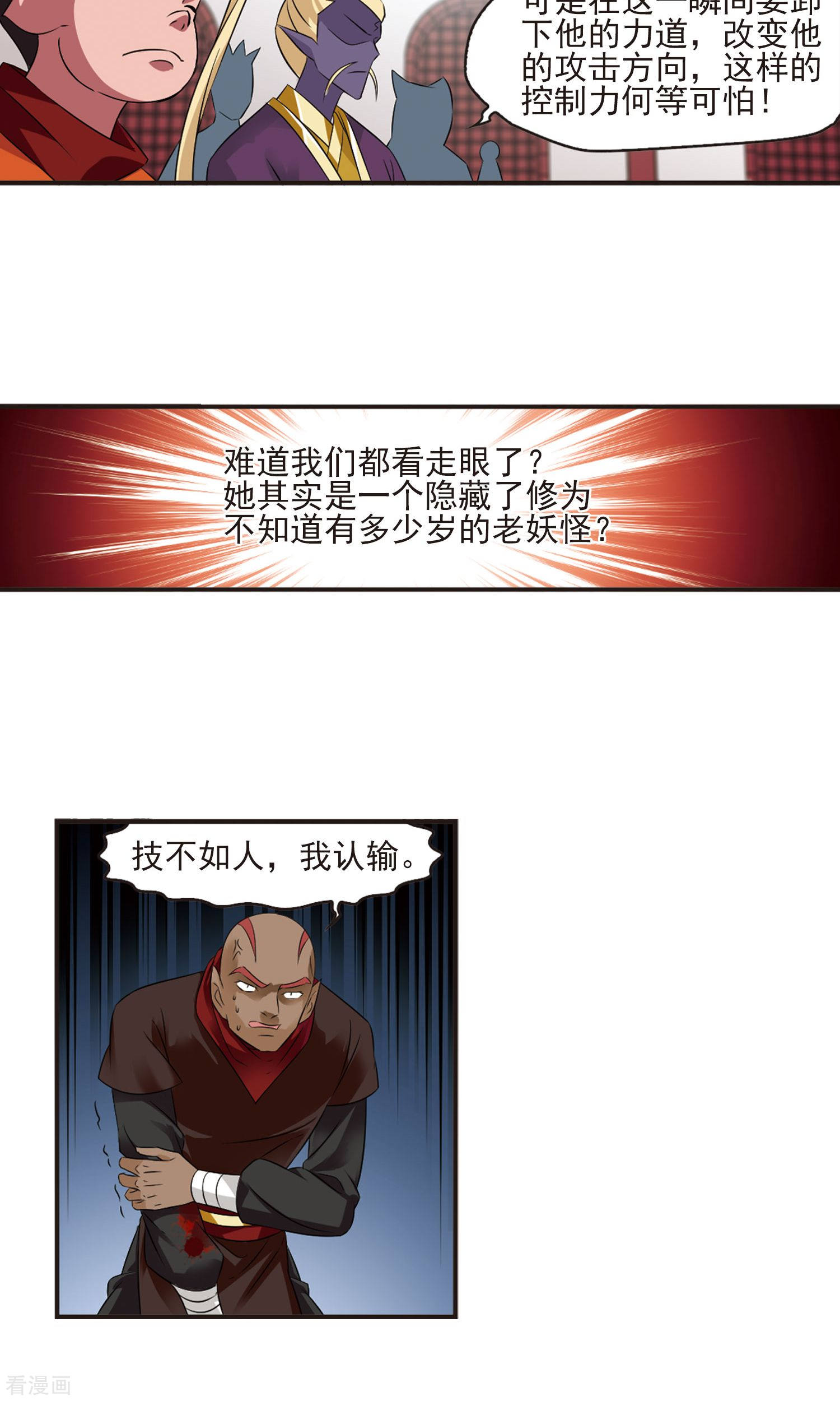 风起苍岚第344话 以一敌十2