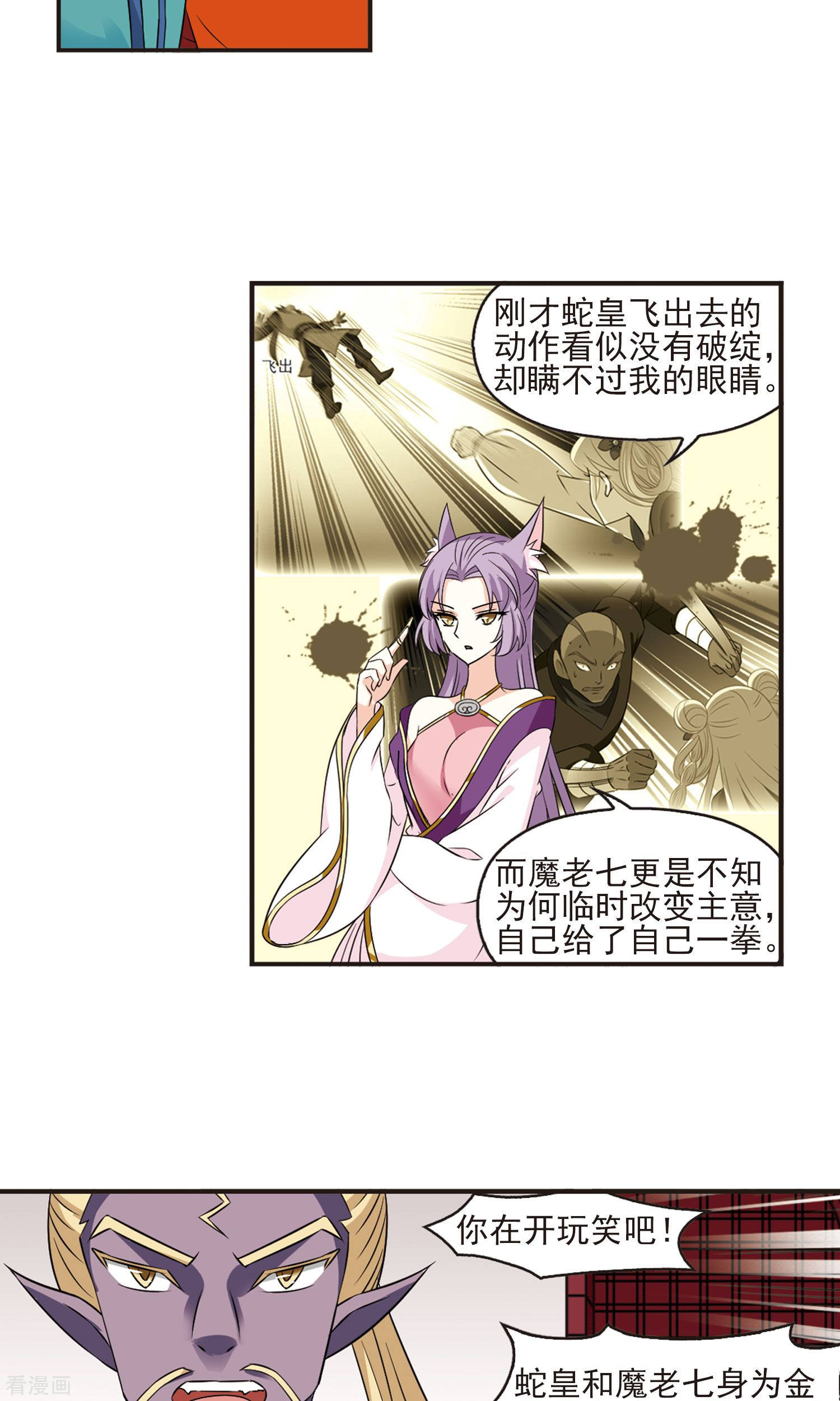 风起苍岚第344话 以一敌十2