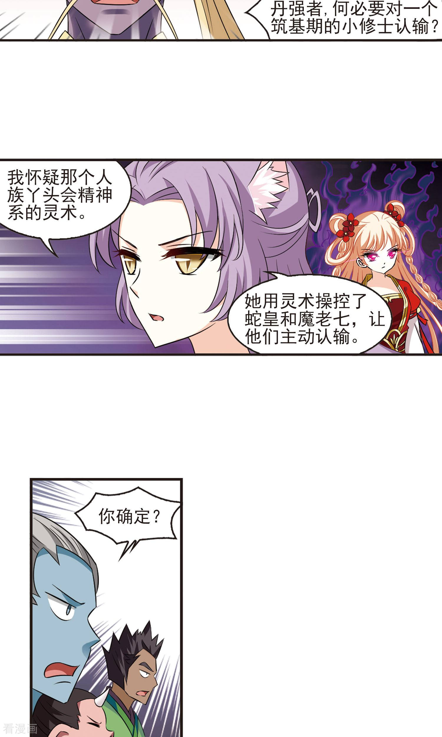 风起苍岚第344话 以一敌十2