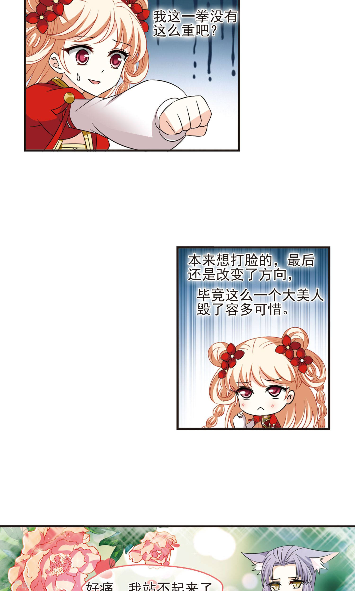 风起苍岚第344话 以一敌十2