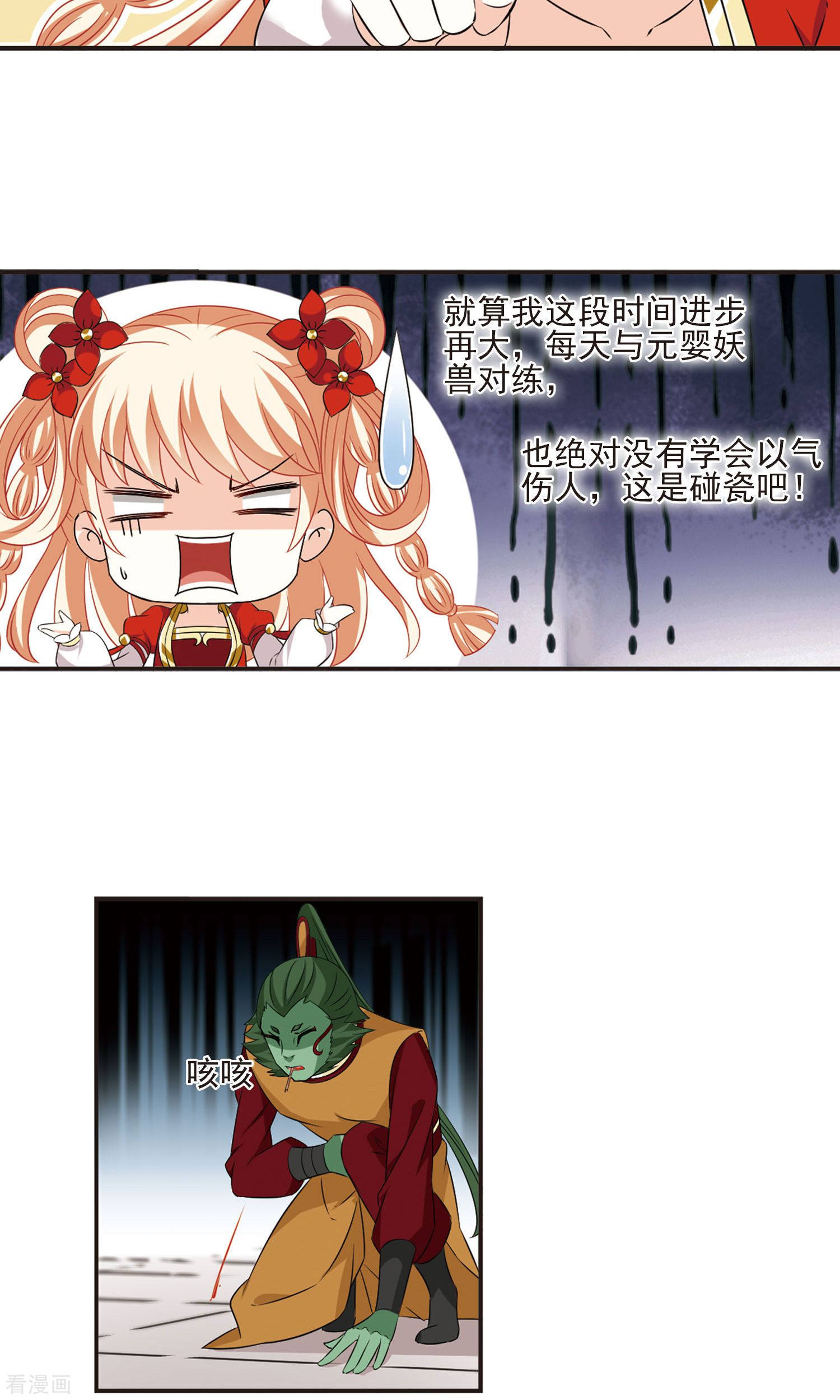 风起苍岚第344话 以一敌十2