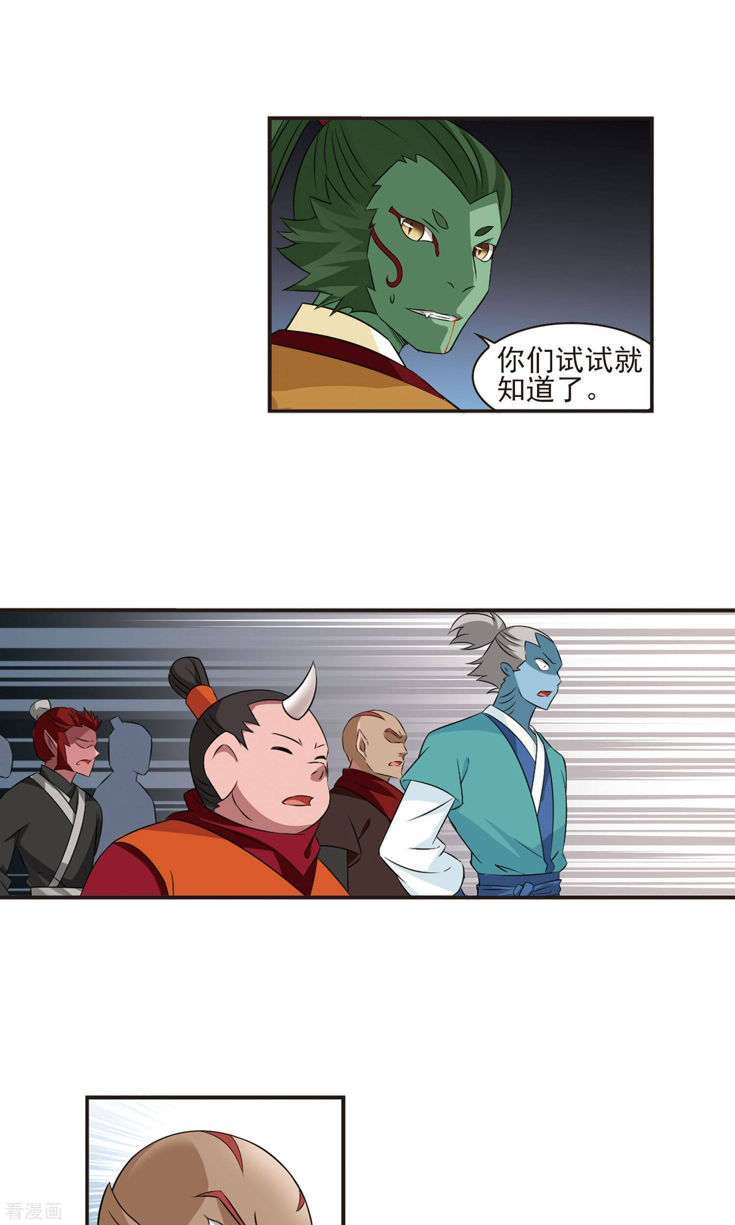 风起苍岚第344话 以一敌十2