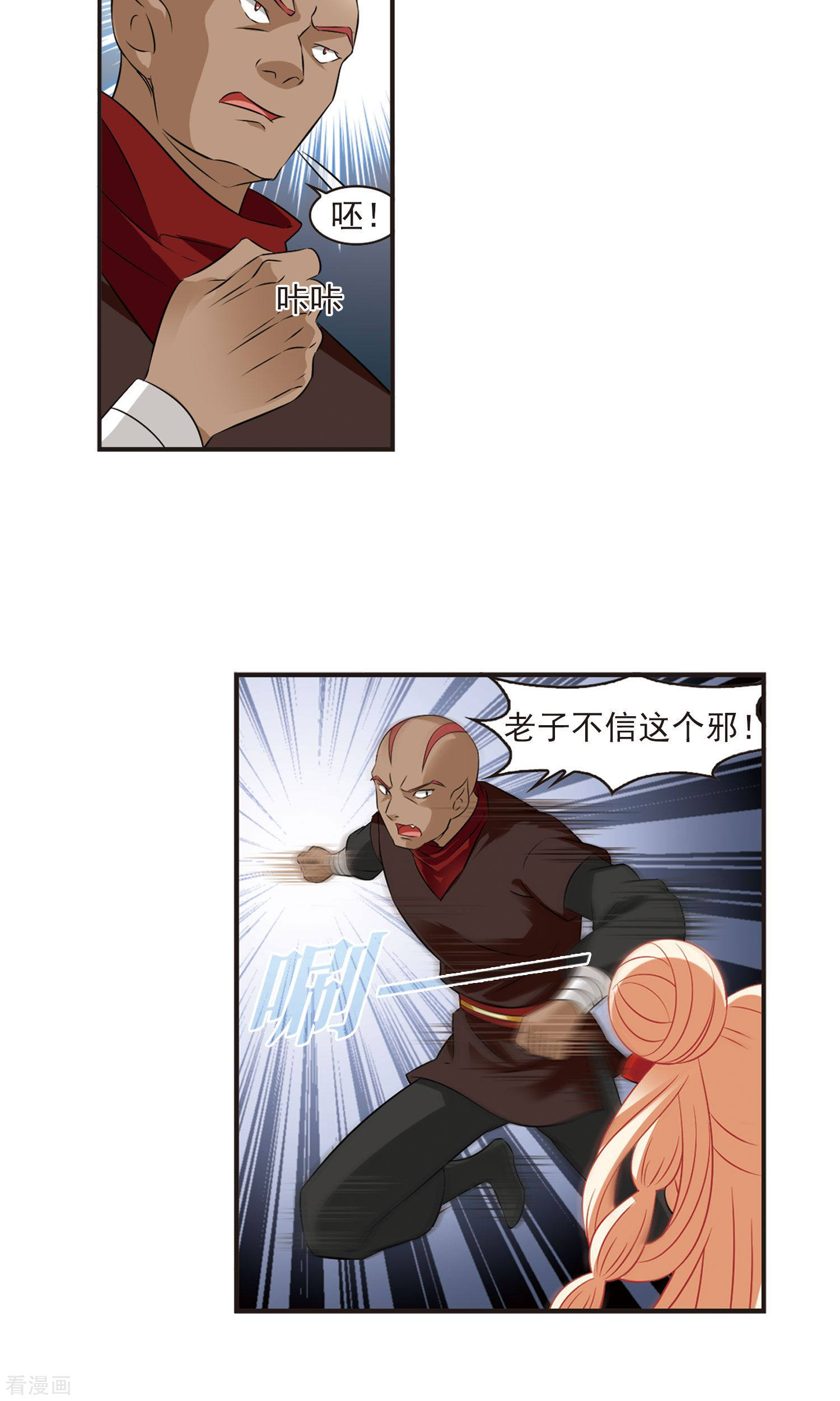 风起苍岚第344话 以一敌十2