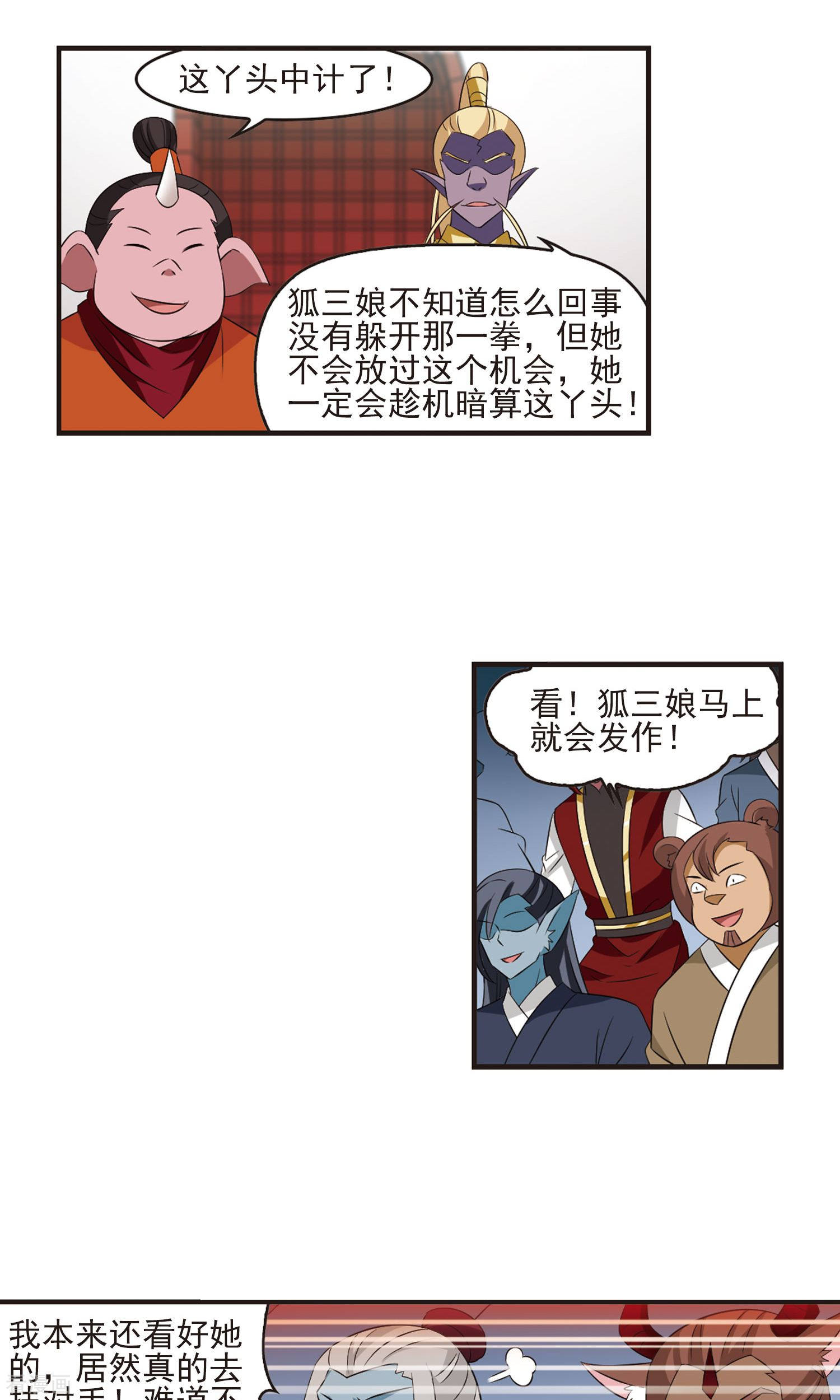 风起苍岚第345话 大跌眼镜1